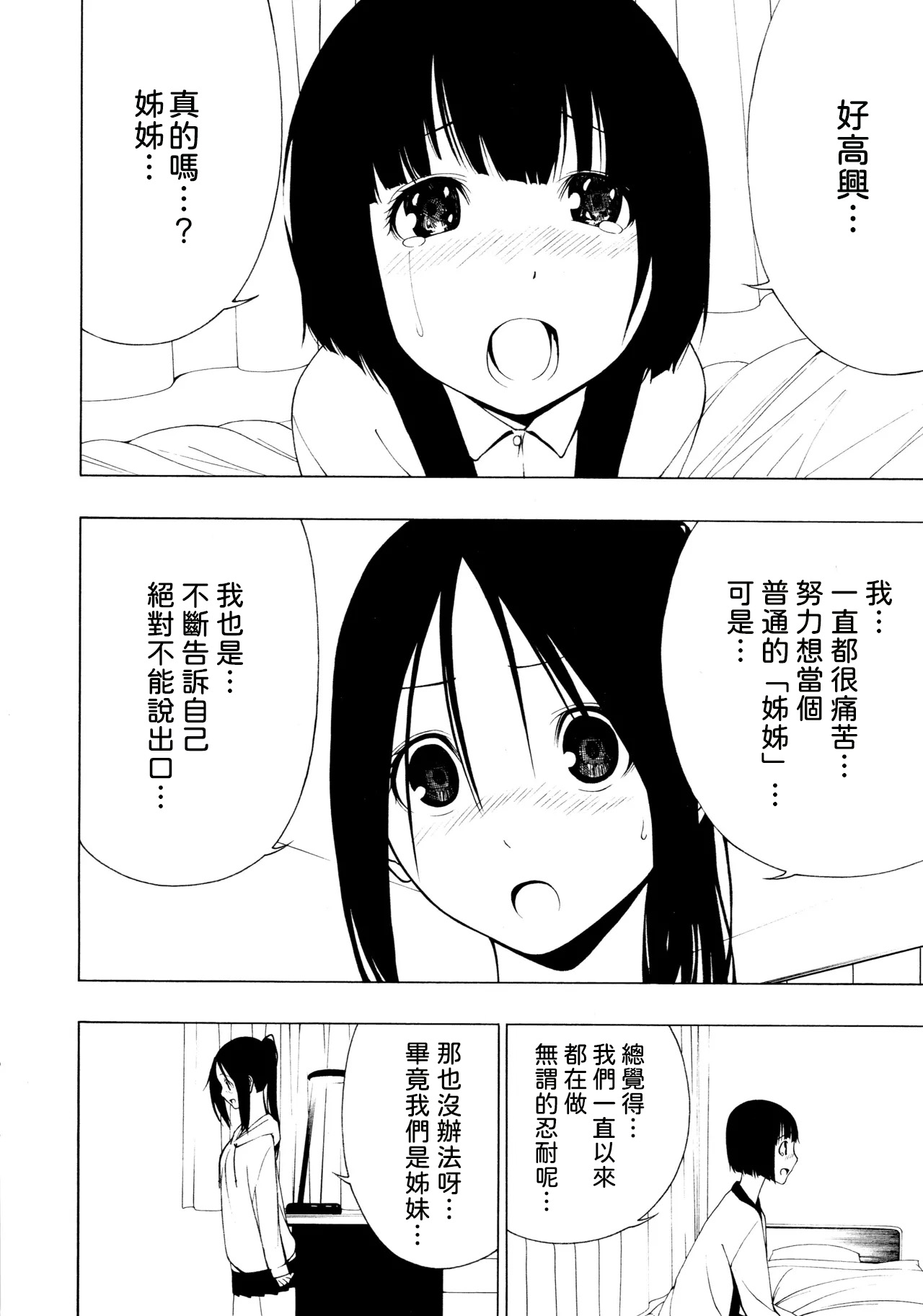 [Ogino Jun]Shimai[AI漢化] Page 16