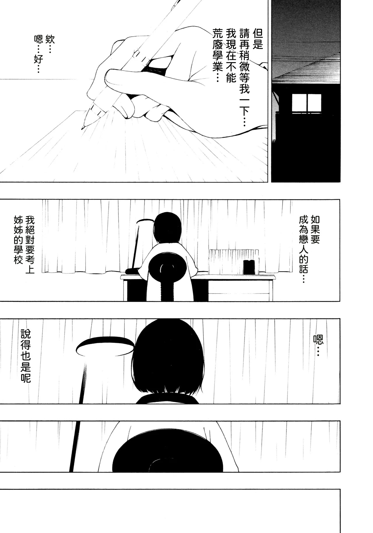 [Ogino Jun]Shimai[AI漢化] Page 17