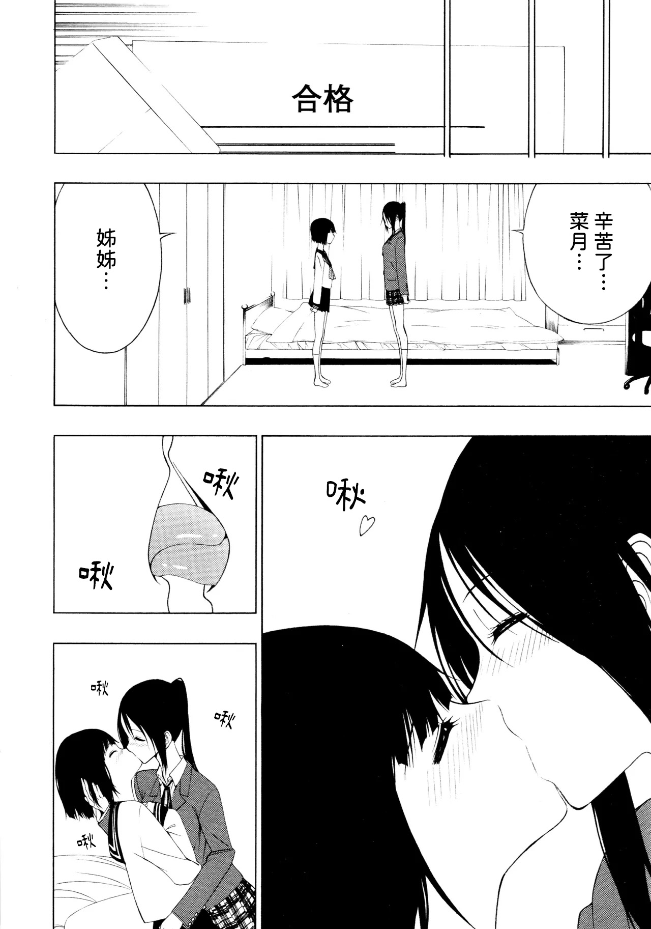 [Ogino Jun]Shimai[AI漢化] Page 18