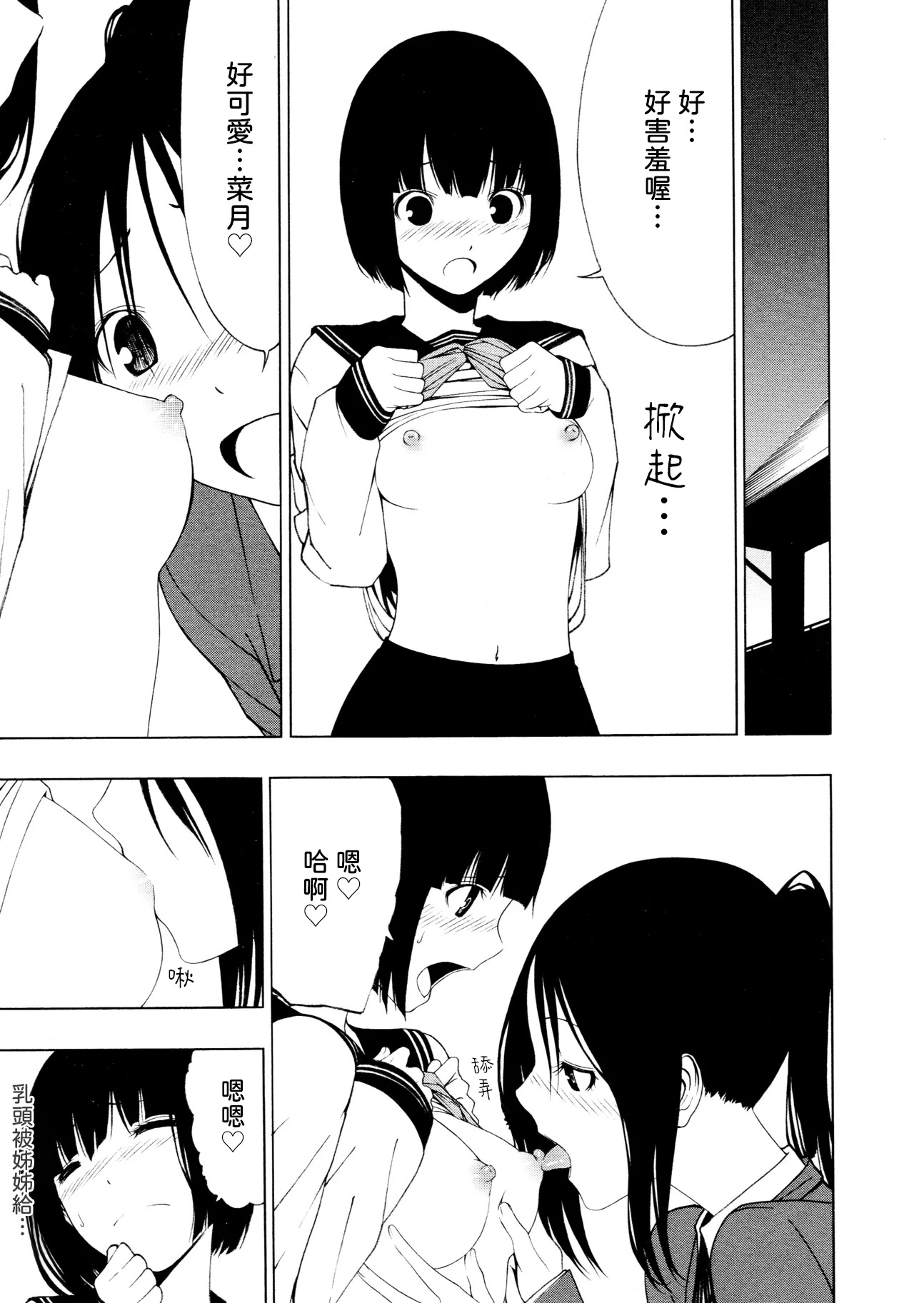 [Ogino Jun]Shimai[AI漢化] Page 19