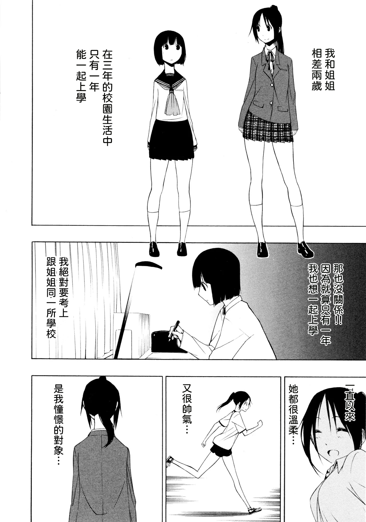 [Ogino Jun]Shimai[AI漢化] Page 2
