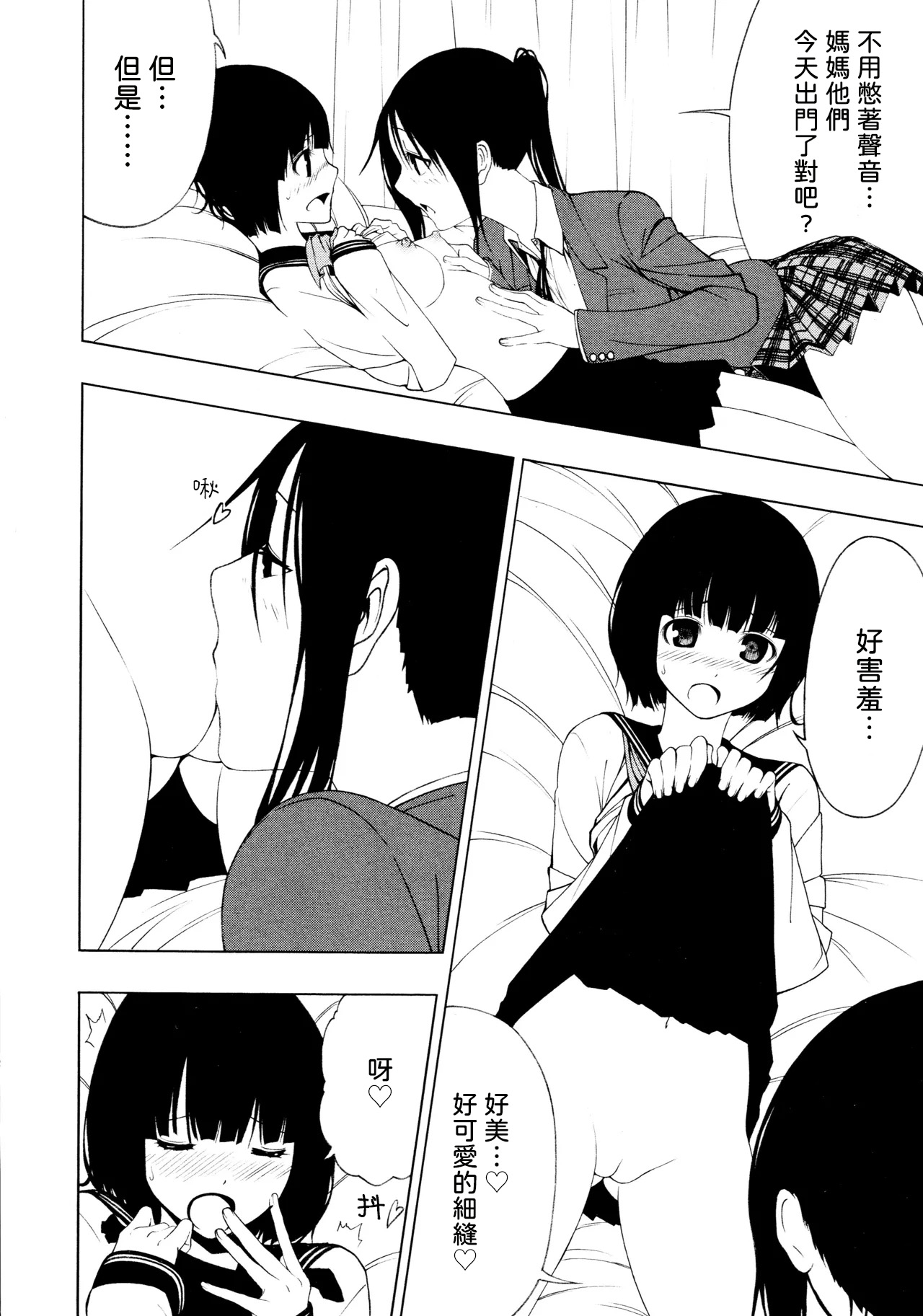 [Ogino Jun]Shimai[AI漢化] Page 20