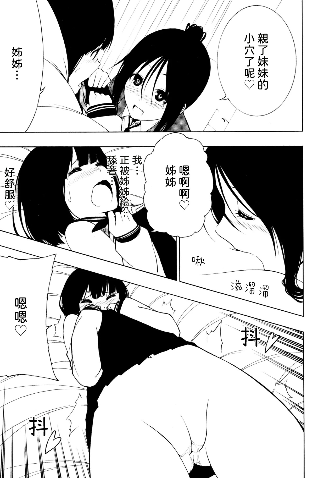 [Ogino Jun]Shimai[AI漢化] Page 21