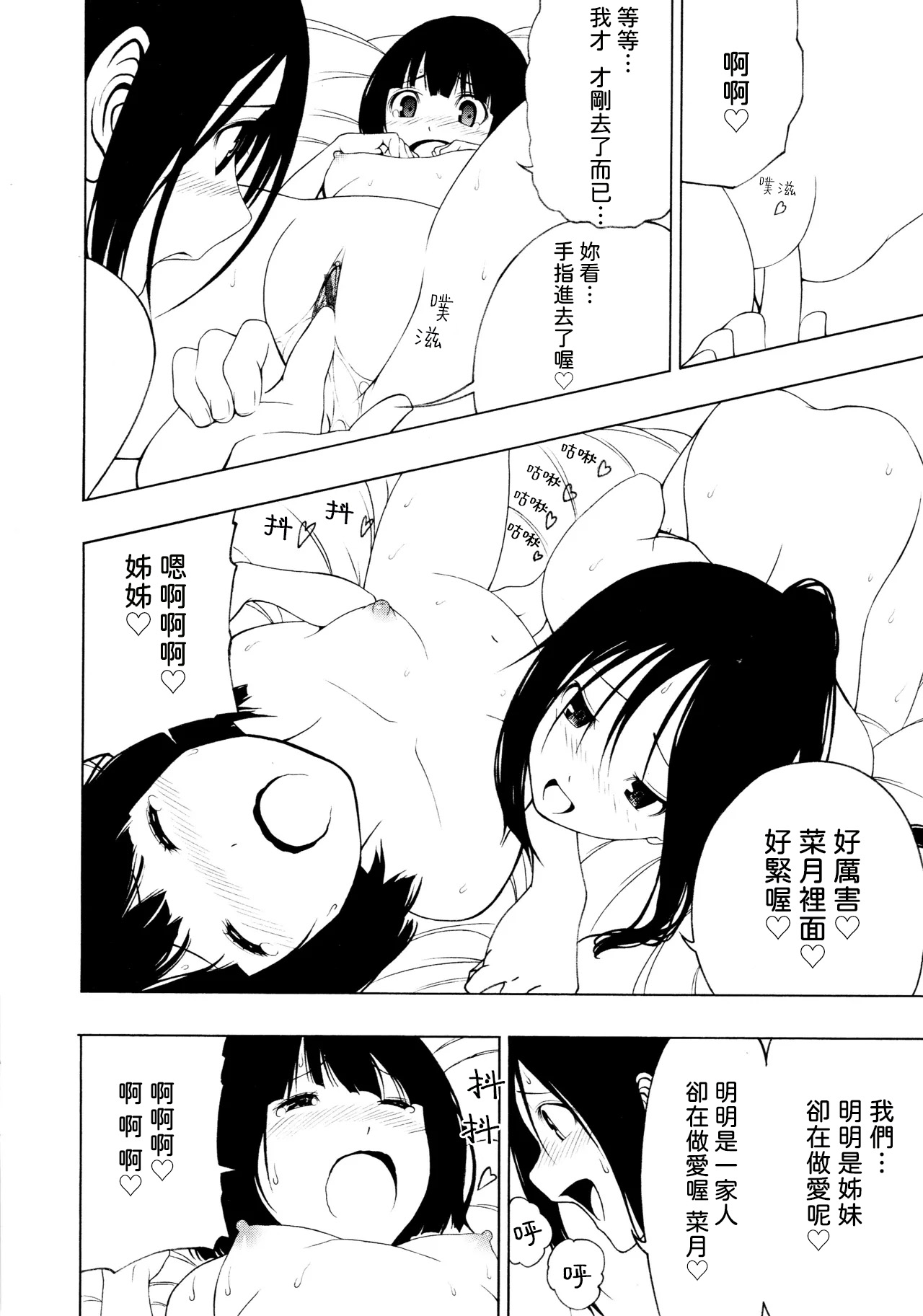 [Ogino Jun]Shimai[AI漢化] Page 22