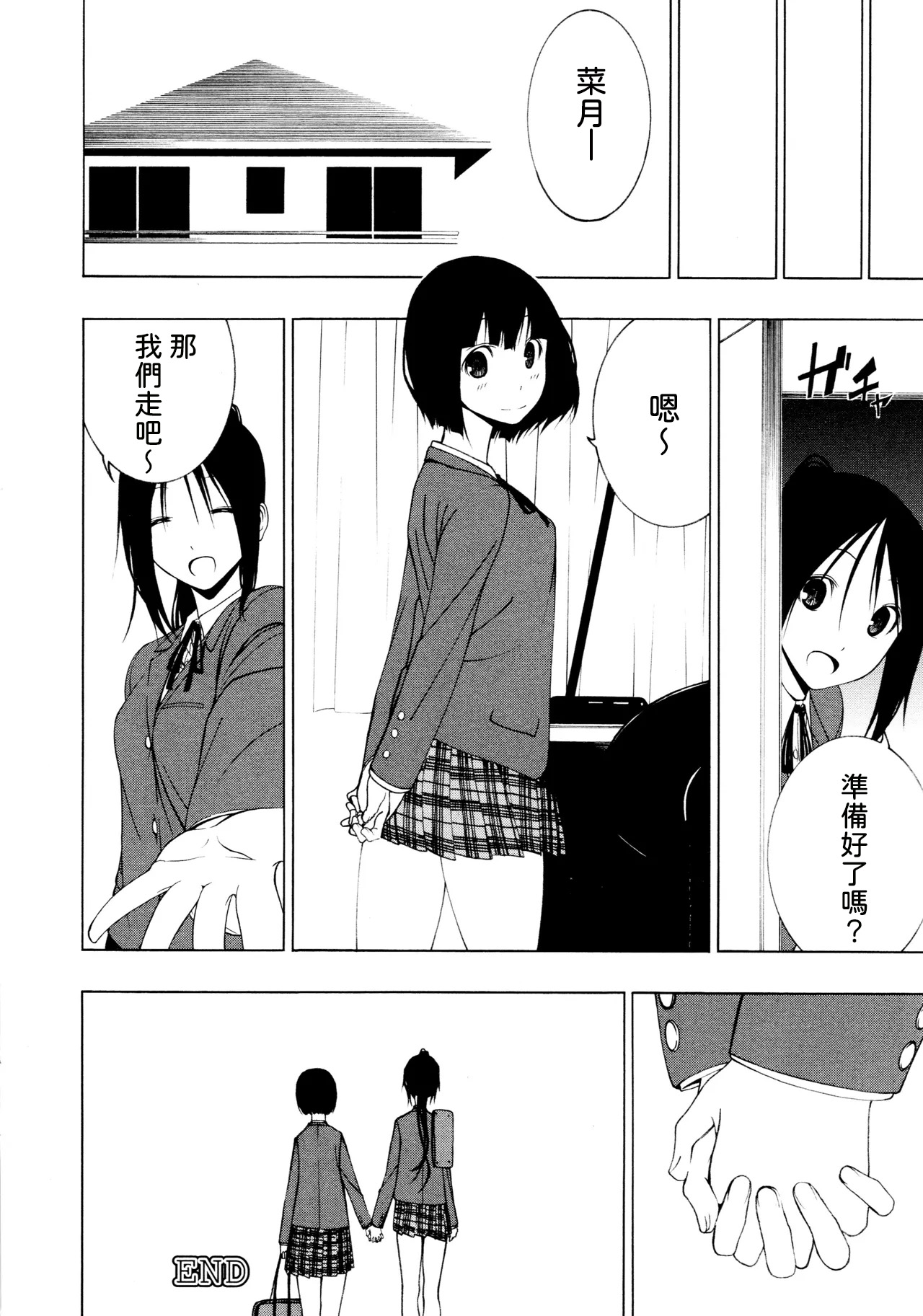[Ogino Jun]Shimai[AI漢化] Page 24