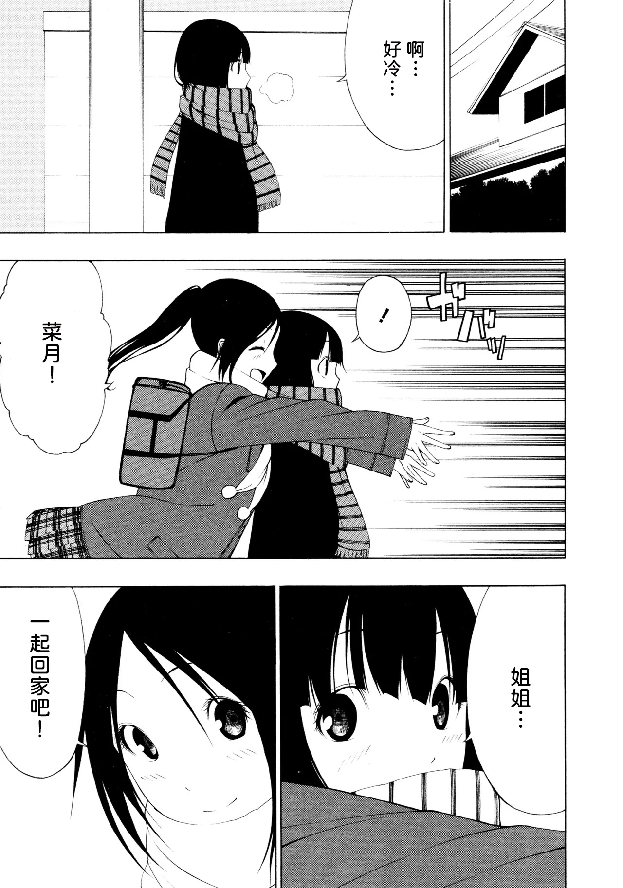 [Ogino Jun]Shimai[AI漢化] Page 3