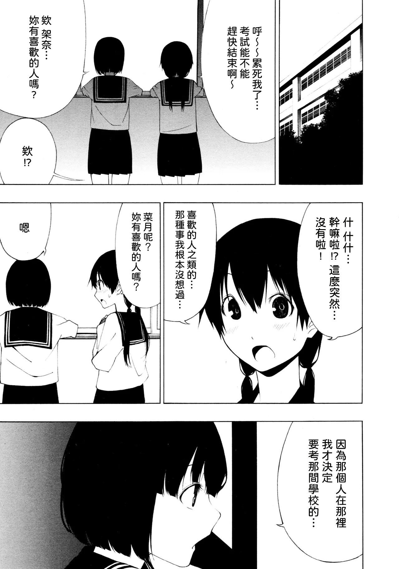 [Ogino Jun]Shimai[AI漢化] Page 5