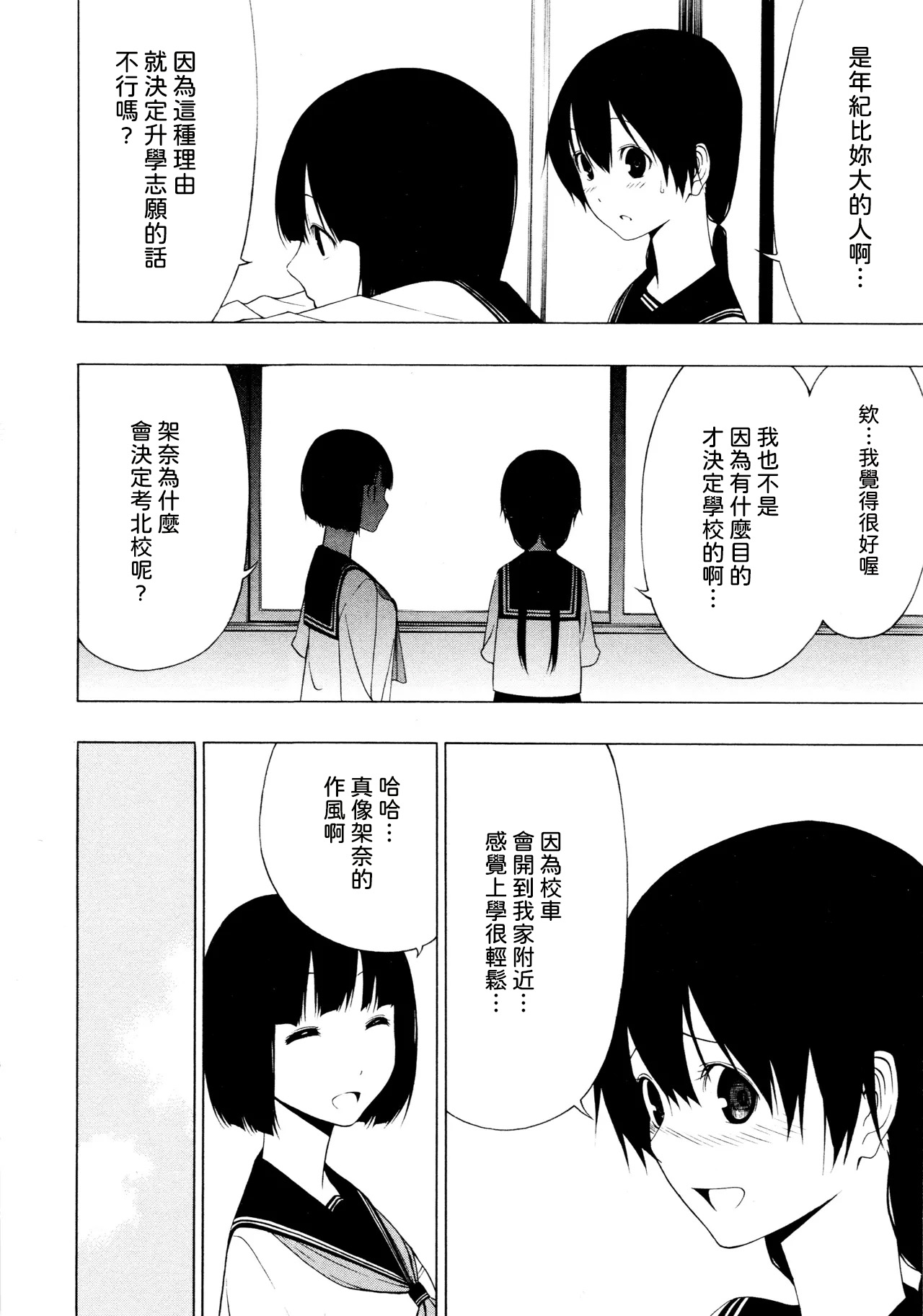 [Ogino Jun]Shimai[AI漢化] Page 6