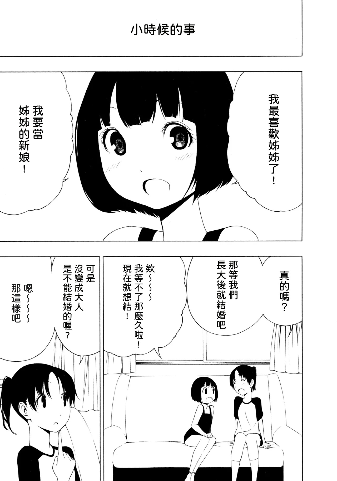 [Ogino Jun]Shimai[AI漢化] Page 7