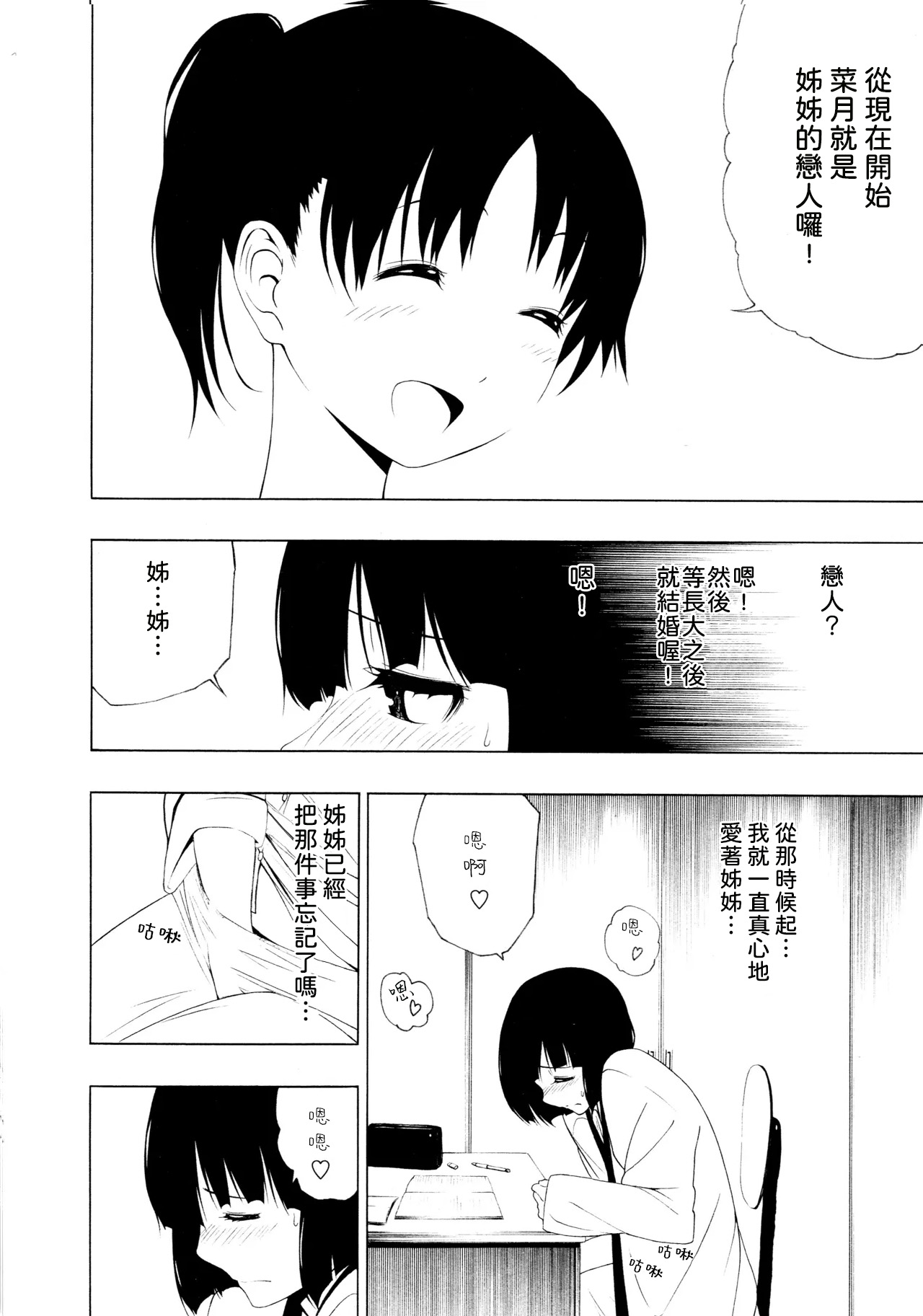 [Ogino Jun]Shimai[AI漢化] Page 8