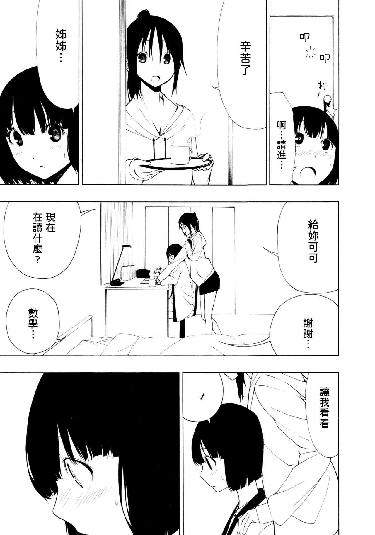 [Ogino Jun]Shimai[AI漢化] Page 9