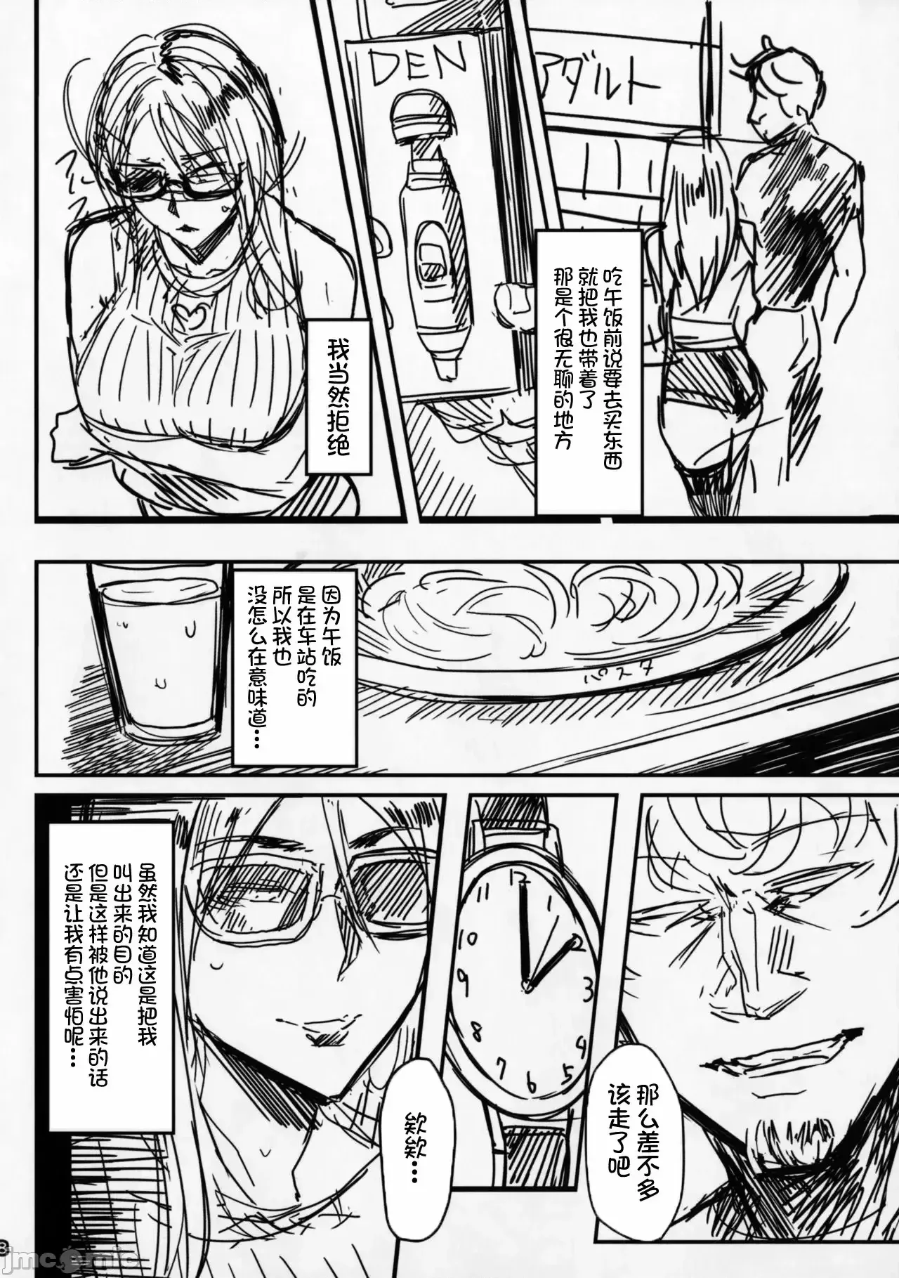 [フェチズムポケット (よろず)]Special EXtra FRIEND 总集编 Page 27