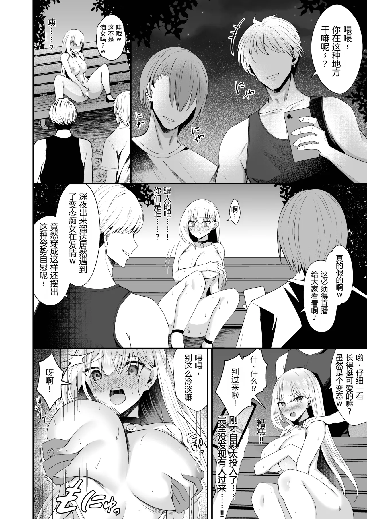 [Milacleberry (Natsume Mila)]Kinpatsu Gal ga Hadaka Douzen de Soto ni deru to... [Digital] | 金发辣妹几乎全裸地尝试户外露出后……[Chinese] [倫倫倫个人汉化] [Digital] Page 17