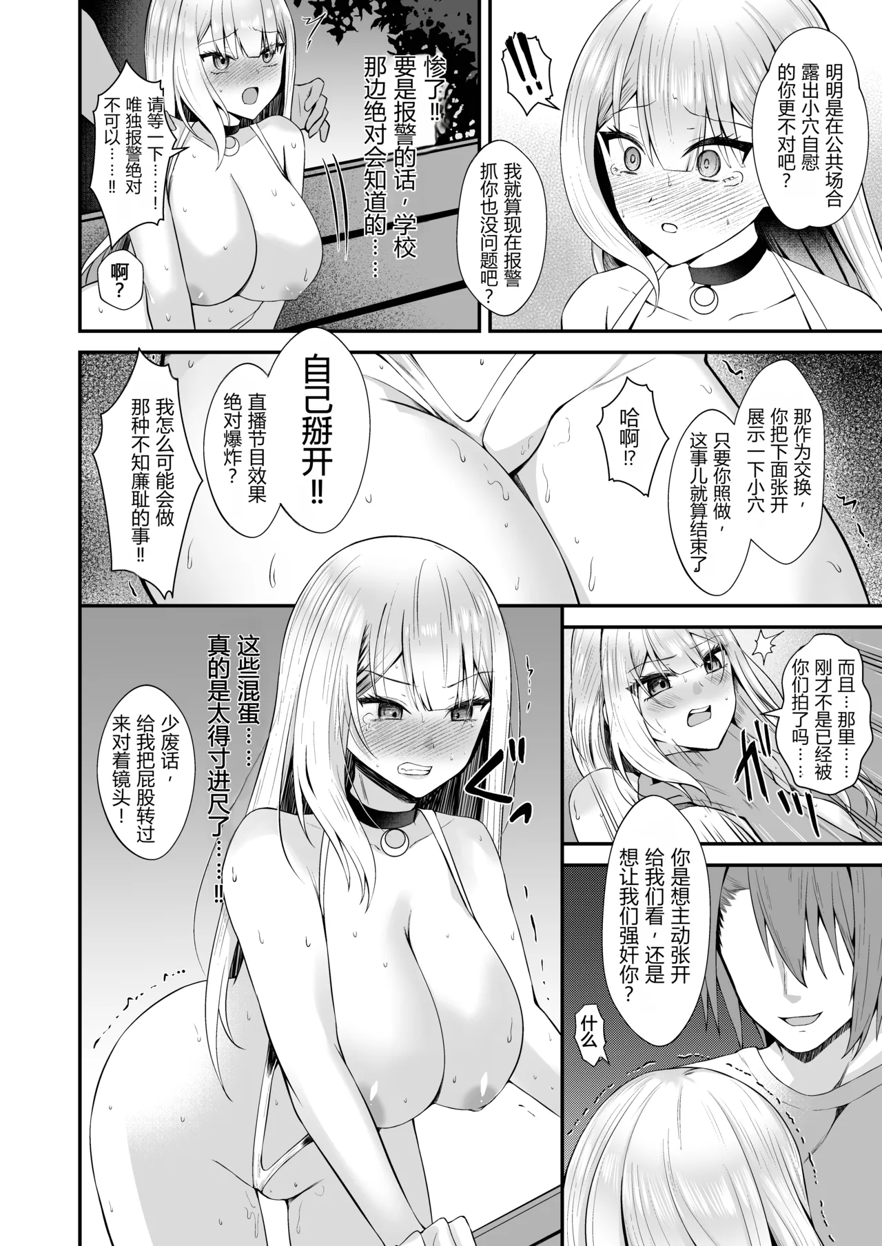 [Milacleberry (Natsume Mila)]Kinpatsu Gal ga Hadaka Douzen de Soto ni deru to... [Digital] | 金发辣妹几乎全裸地尝试户外露出后……[Chinese] [倫倫倫个人汉化] [Digital] Page 19