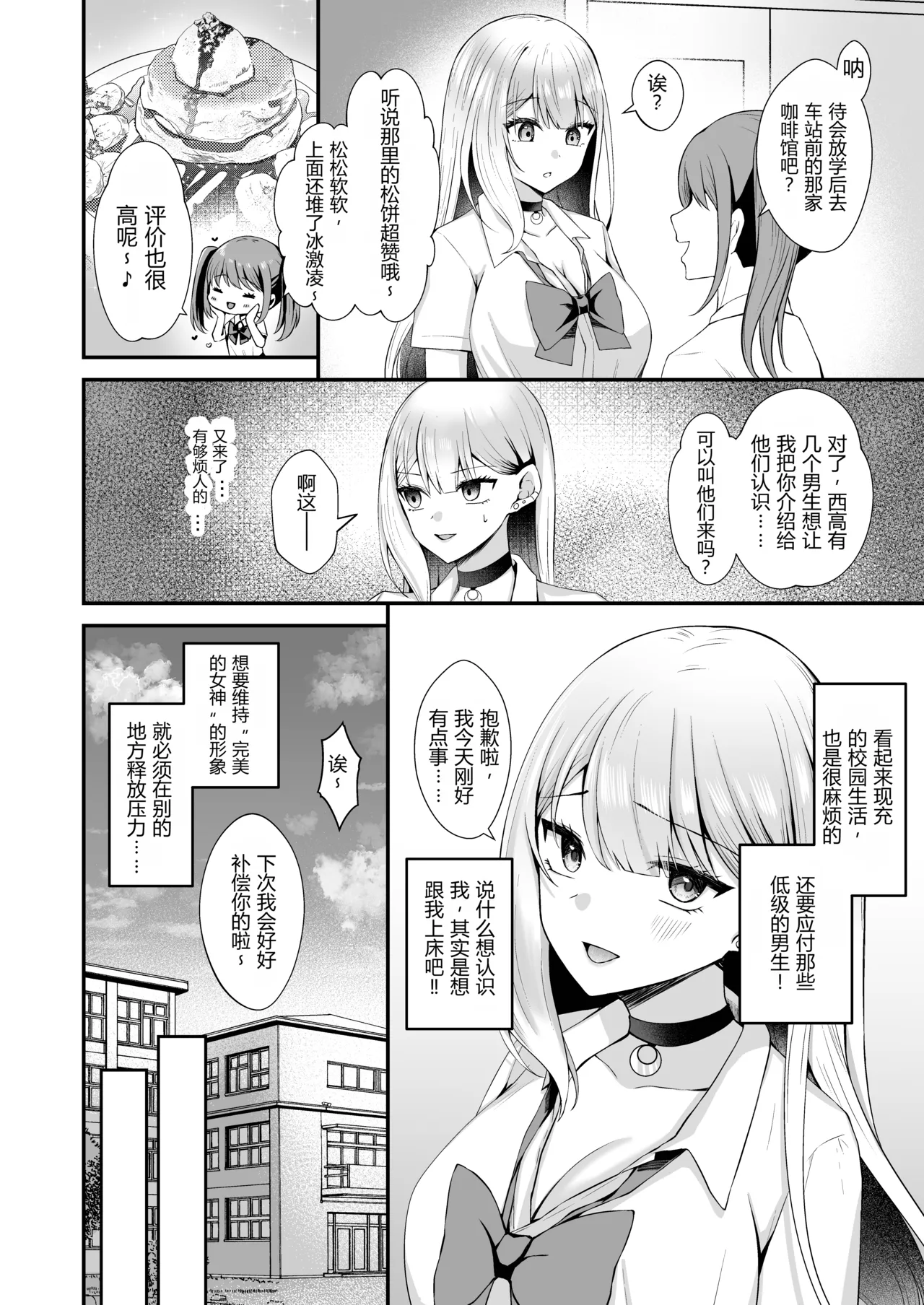[Milacleberry (Natsume Mila)]Kinpatsu Gal ga Hadaka Douzen de Soto ni deru to... [Digital] | 金发辣妹几乎全裸地尝试户外露出后……[Chinese] [倫倫倫个人汉化] [Digital] Page 5