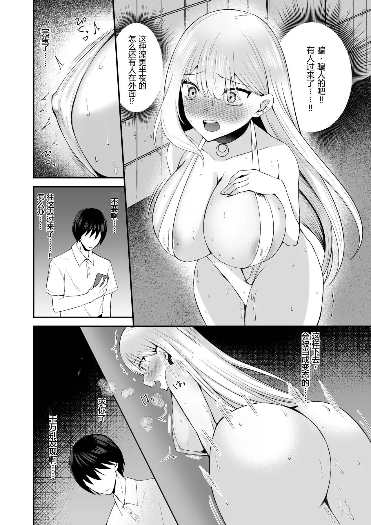 [Milacleberry (Natsume Mila)]Kinpatsu Gal ga Hadaka Douzen de Soto ni deru to... [Digital] | 金发辣妹几乎全裸地尝试户外露出后……[Chinese] [倫倫倫个人汉化] [Digital] Page 9