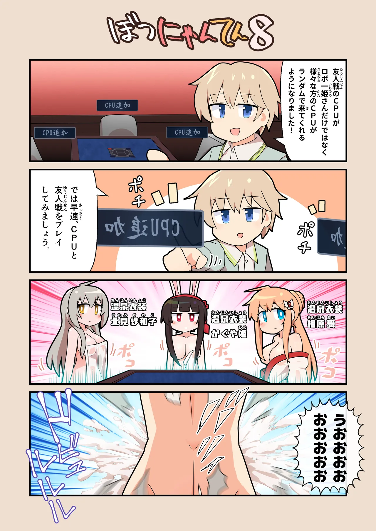 [Alluvial Comet (Fujikawa Fure)]Eronyanten 6(Mahjong Soul) [Digital] Page 10