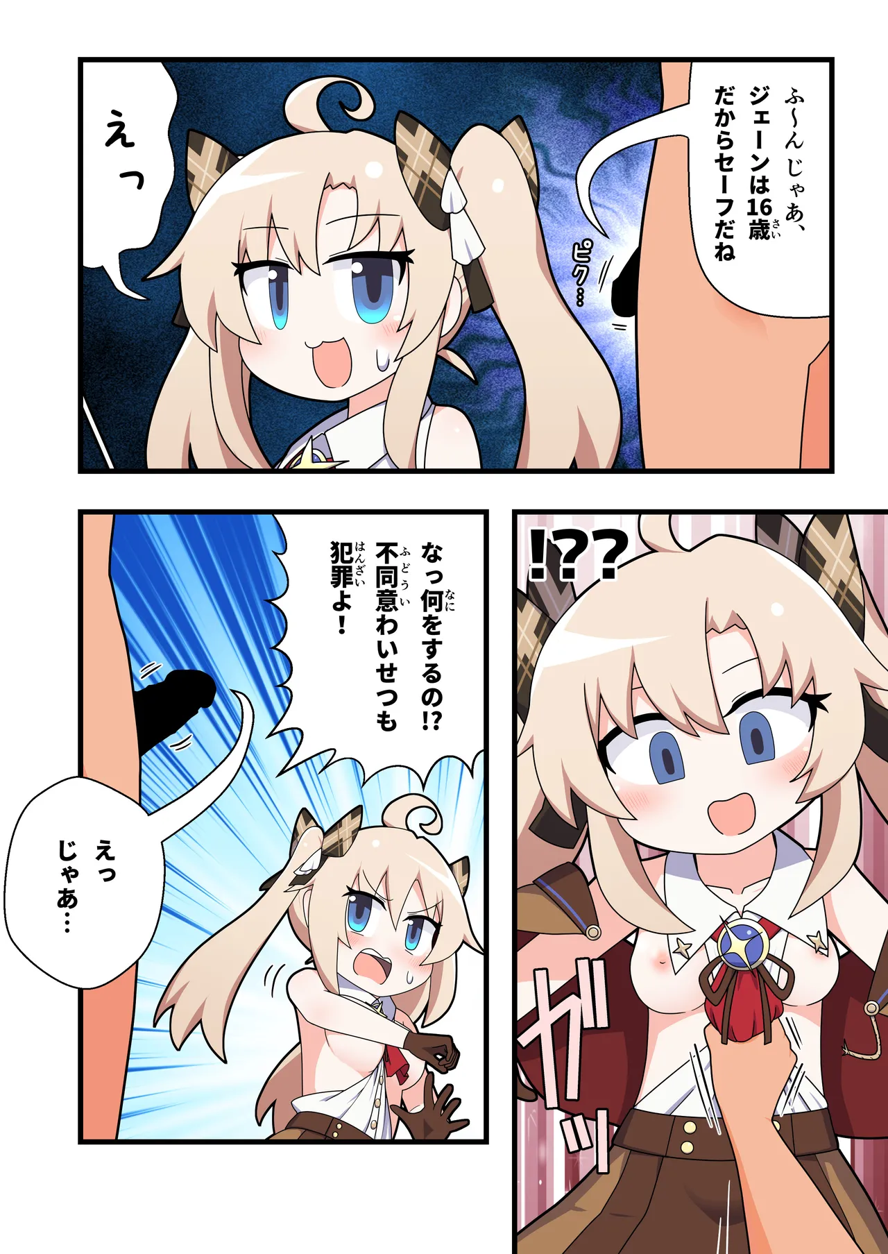 [Alluvial Comet (Fujikawa Fure)]Eronyanten 6(Mahjong Soul) [Digital] Page 3