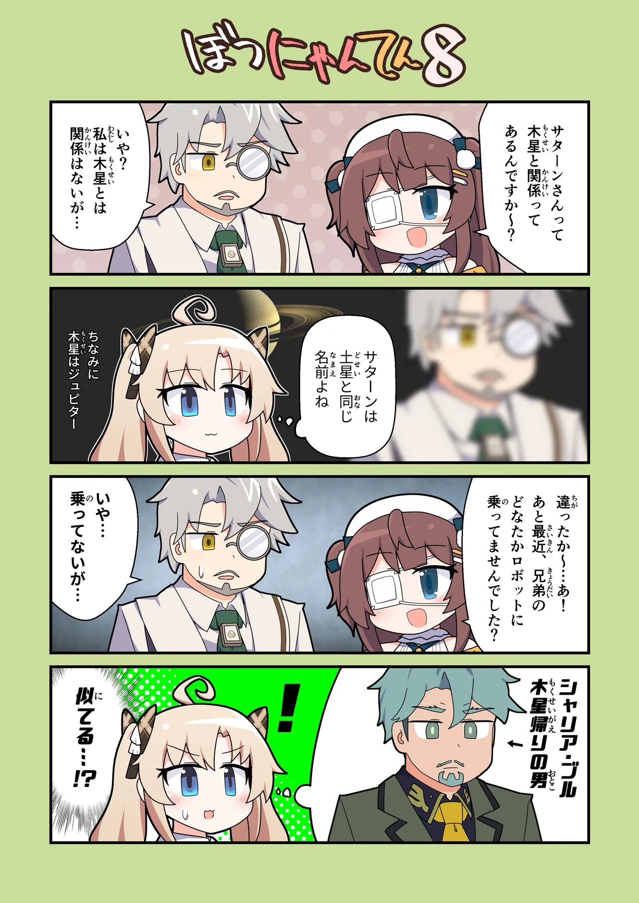 [Alluvial Comet (Fujikawa Fure)]Eronyanten 6(Mahjong Soul) [Digital] Page 7