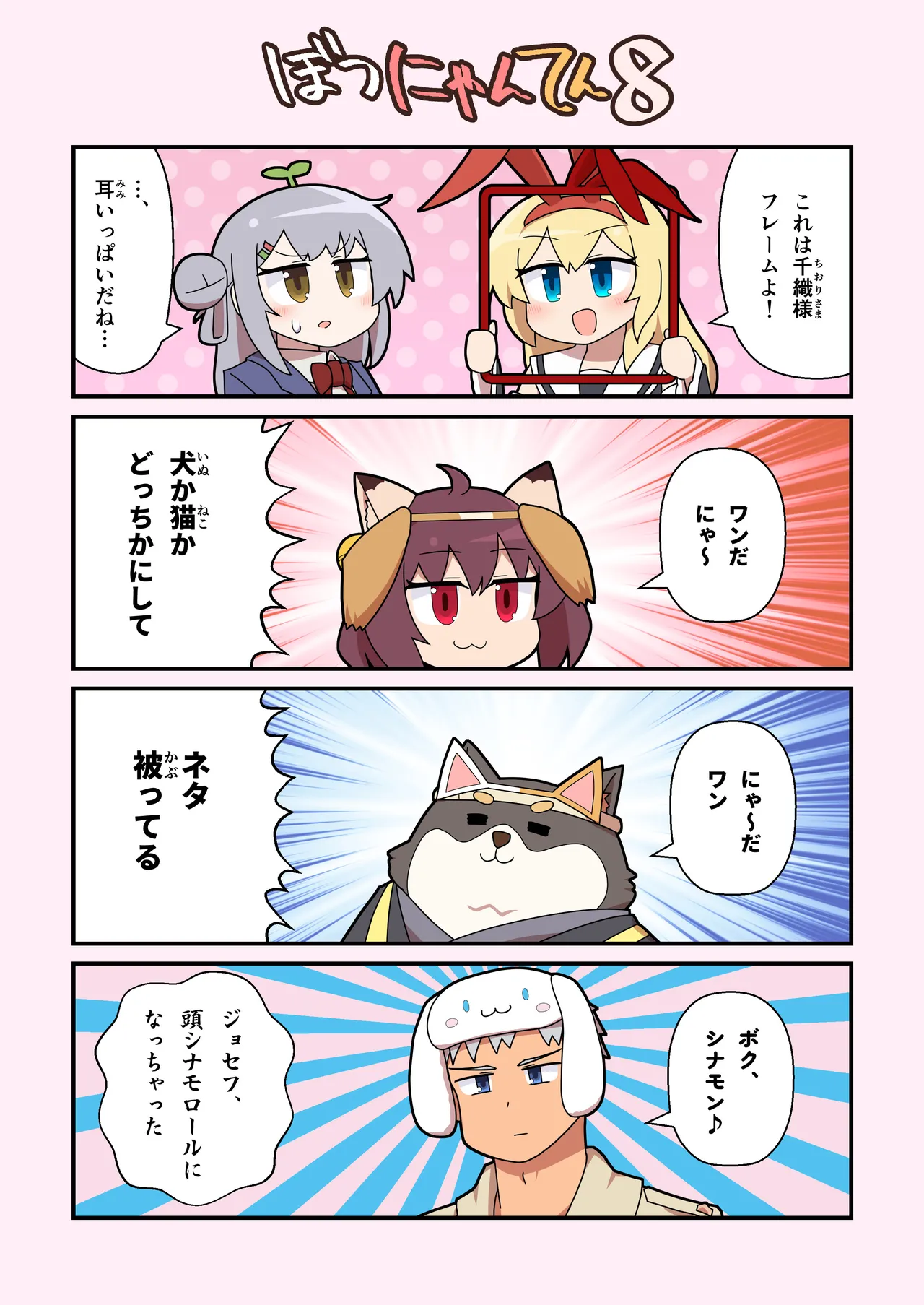 [Alluvial Comet (Fujikawa Fure)]Eronyanten 6(Mahjong Soul) [Digital] Page 8