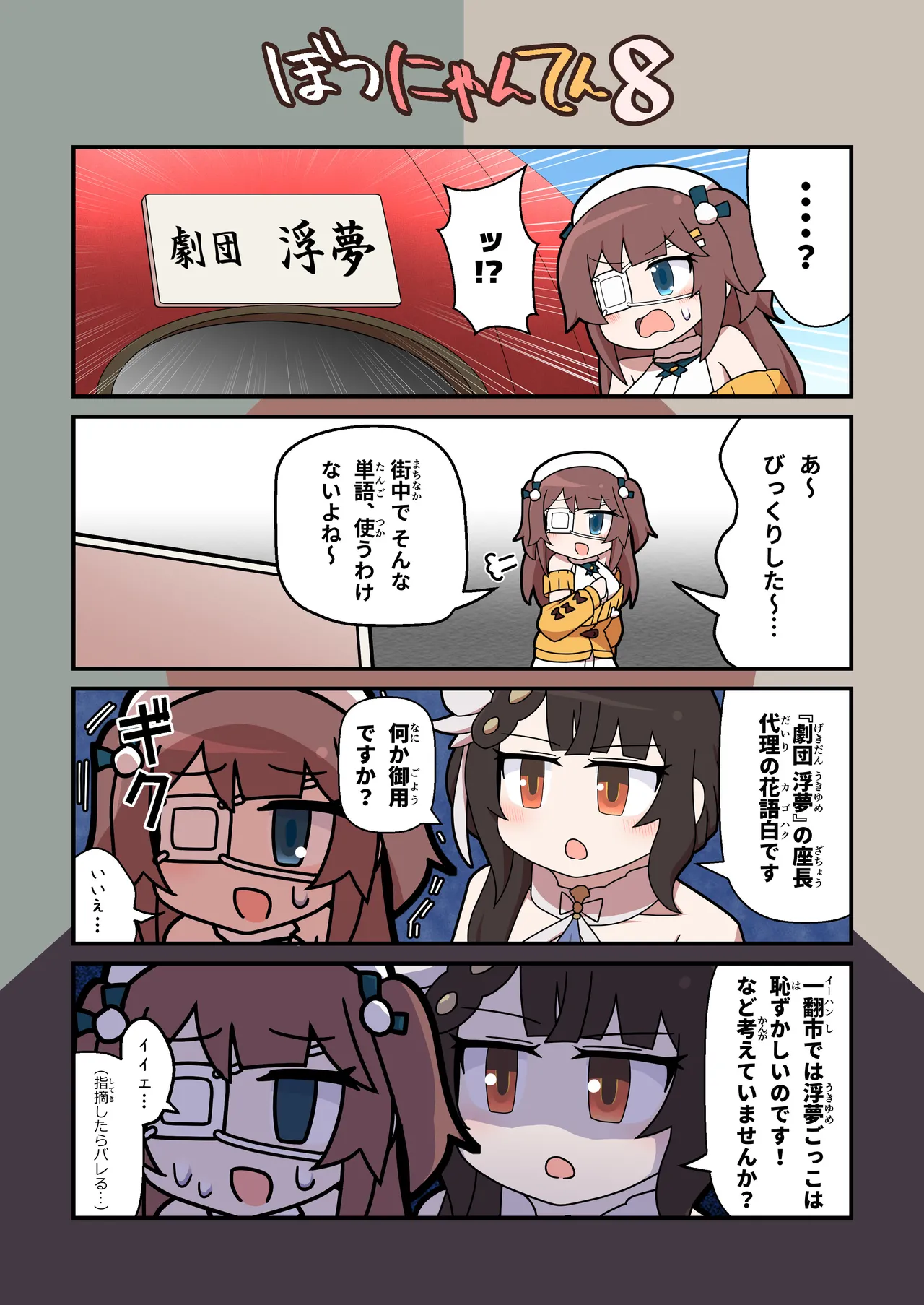 [Alluvial Comet (Fujikawa Fure)]Eronyanten 6(Mahjong Soul) [Digital] Page 9