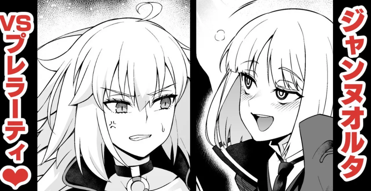 [Ankoman]Jannu Oruta, Purerāti ni karamarete…(Fate/Grand Order) Page 1