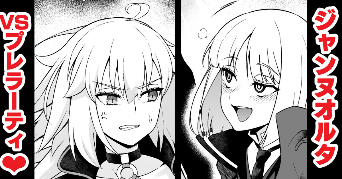 [Ankoman]Jeanne Alter, Prelati ni Karamarete...(Fate/Grand Order) Page 1