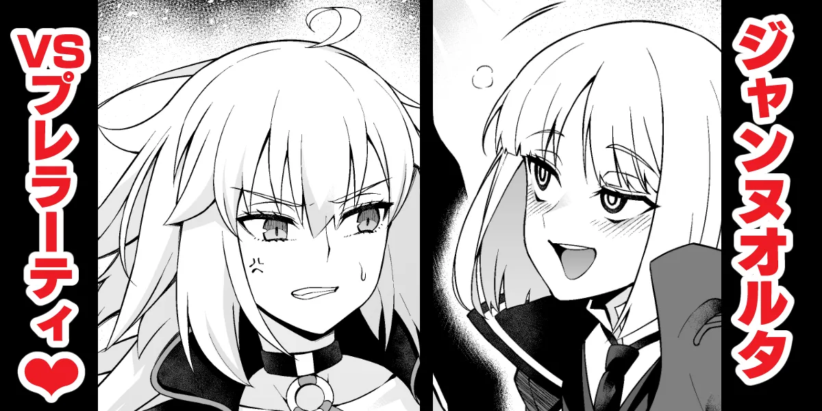 [Ankoman]Jeanne Alter, Prelati ni Karamarete...(Fate/Grand Order) Page 1