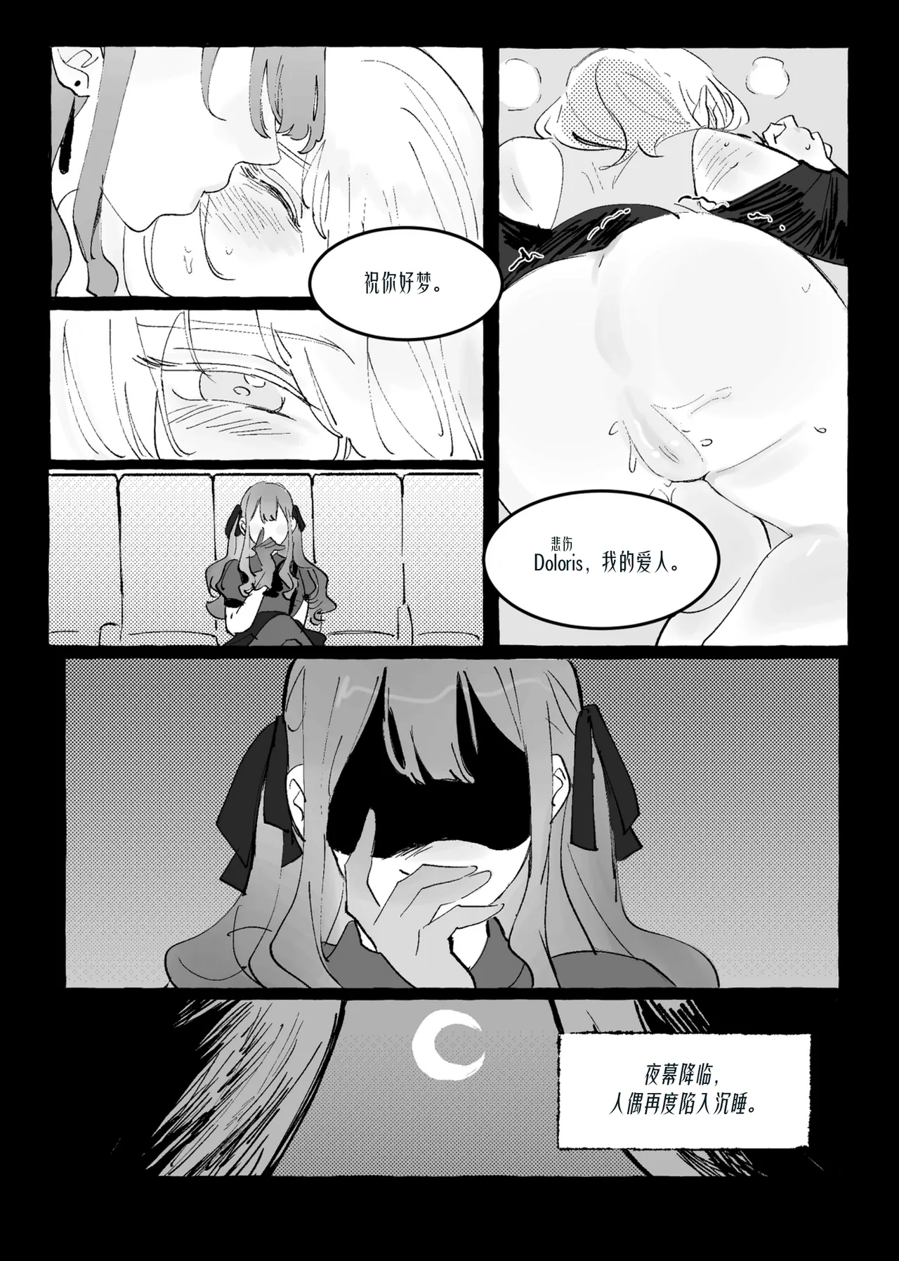 [Pinkblue]Ubi dolor, ibi amor(BanG Dream! Ave Mujica) [Simplified Chinese] [Script7810] Page 10