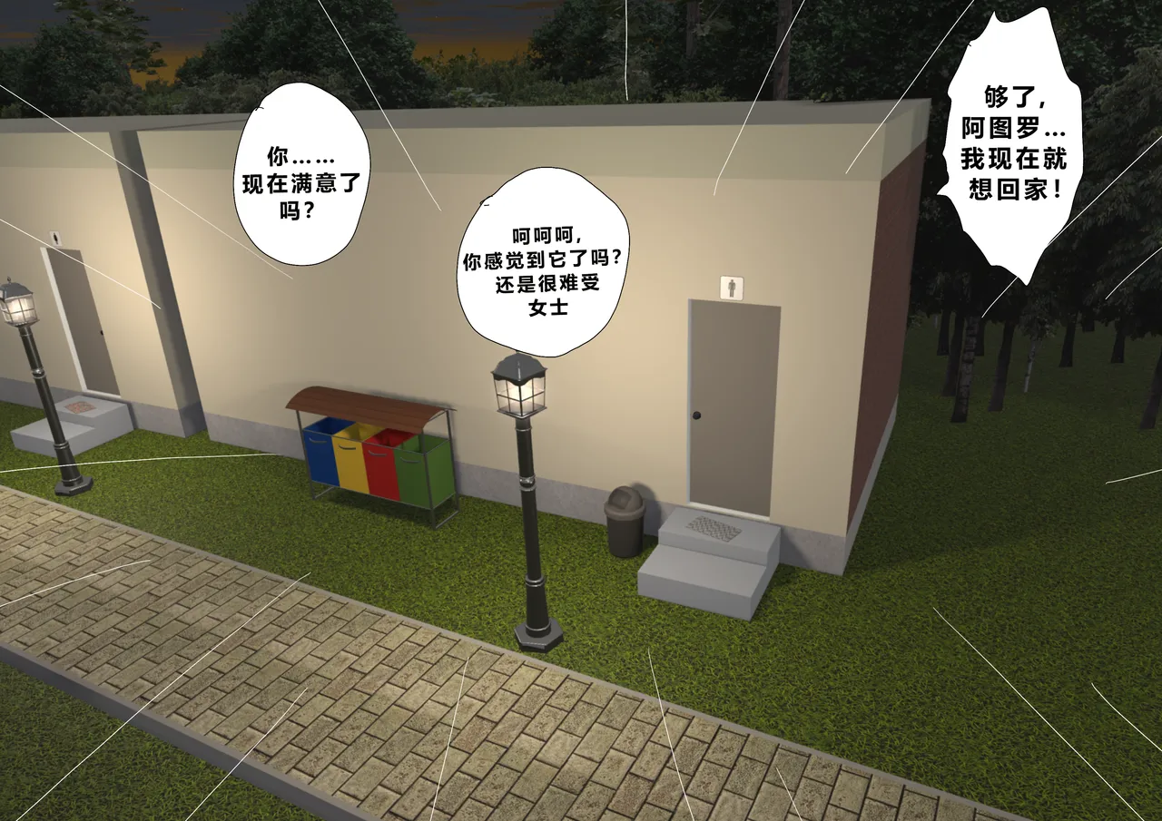 [Zetto]Sinful Lust - Lizana And The Homeless Chapter 5[Chinese] (個人中文機翻) Page 25