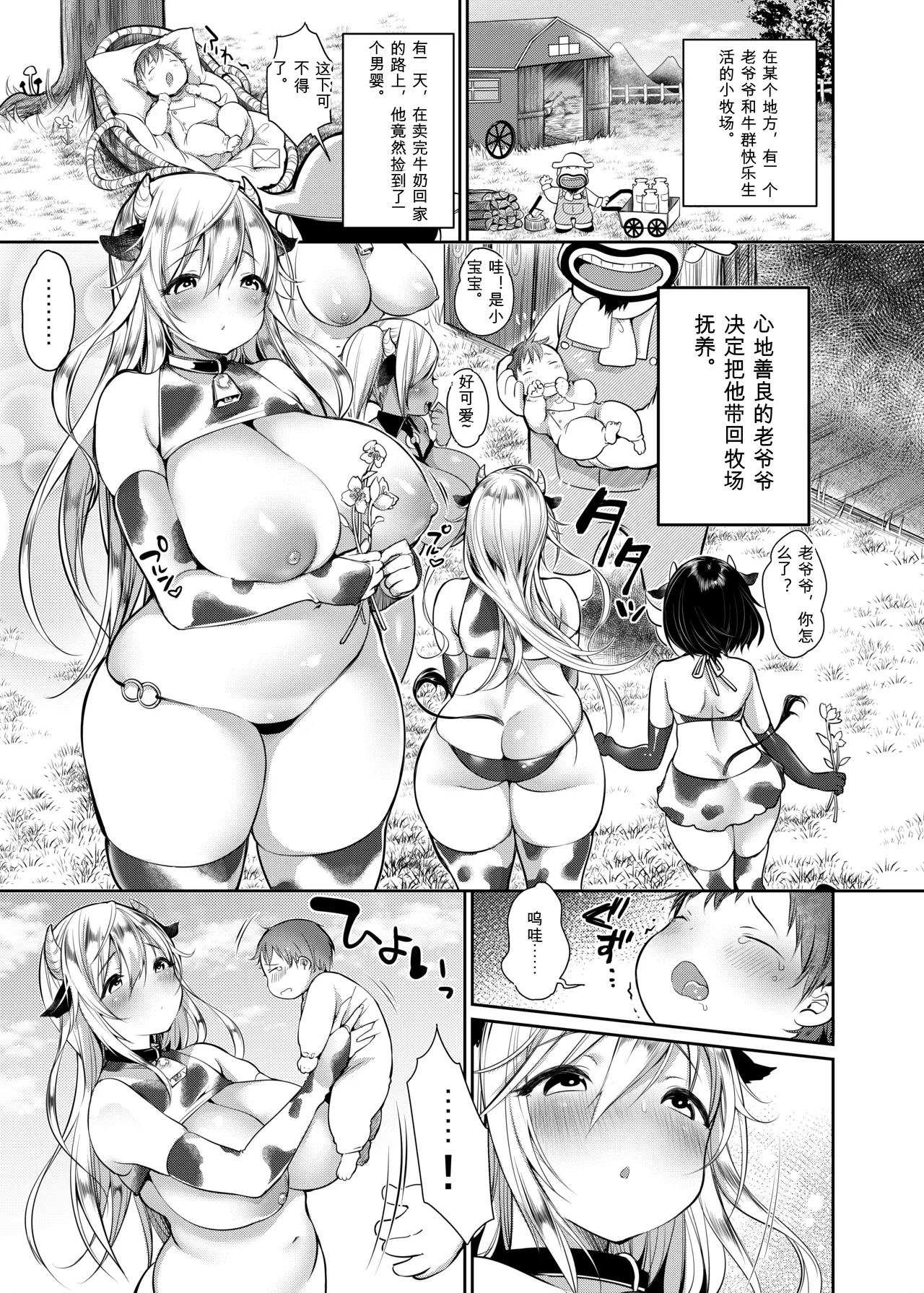 [Super Ichigo-chan (Misaoka)]Makiba no Bonyuu Nikki Soushuuhen[Digital] Page 3