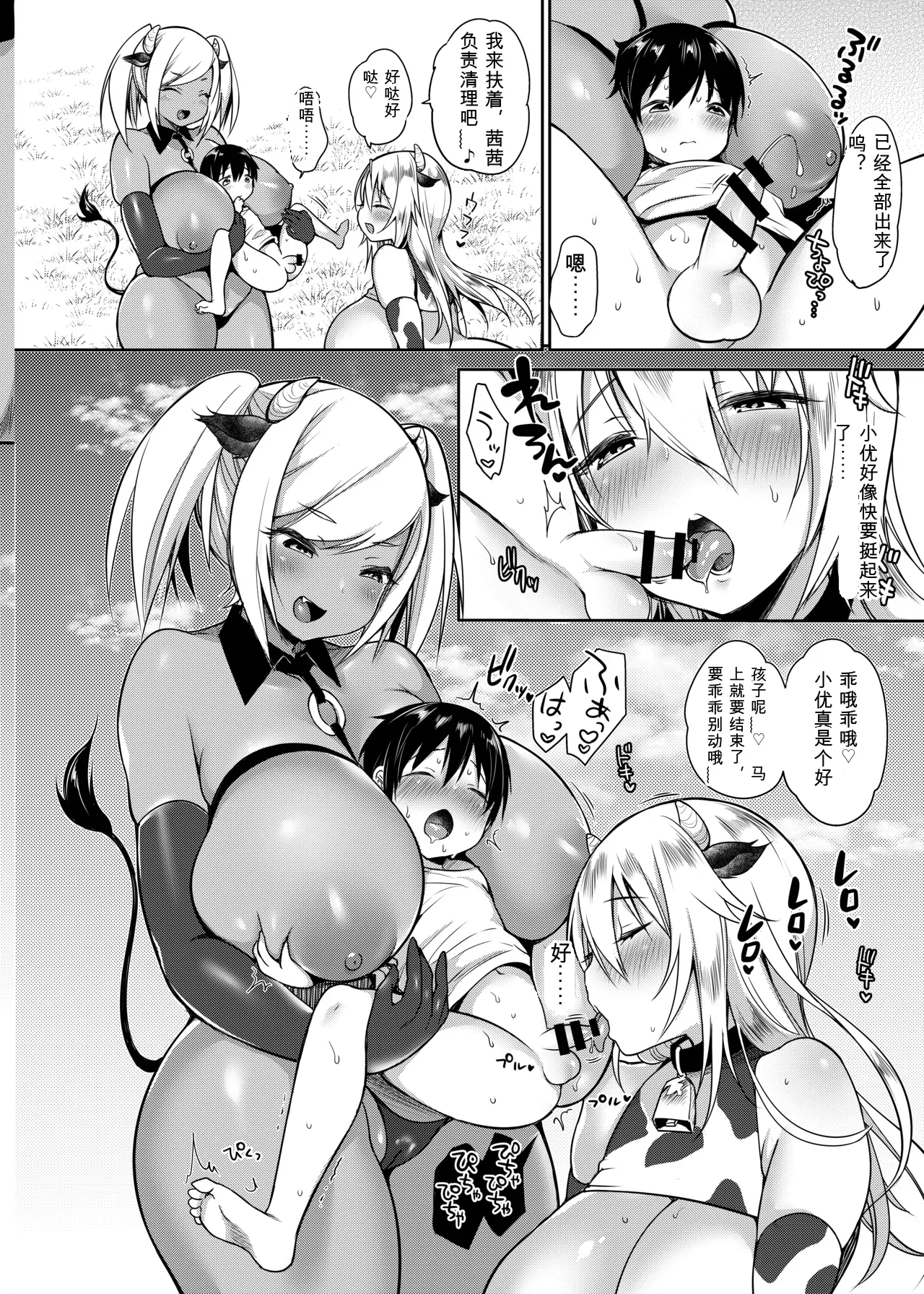 [Super Ichigo-chan (Misaoka)]Makiba no Bonyuu Nikki Soushuuhen[Digital] Page 36