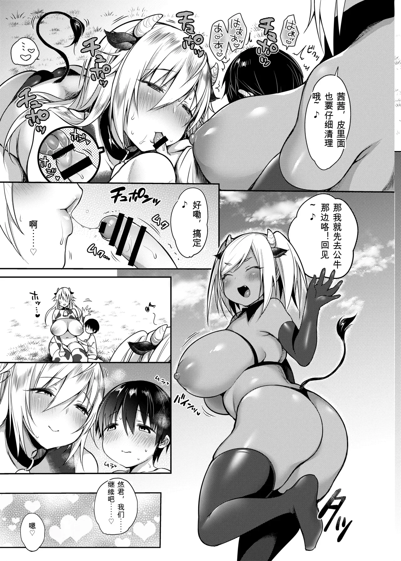 [Super Ichigo-chan (Misaoka)]Makiba no Bonyuu Nikki Soushuuhen[Digital] Page 37