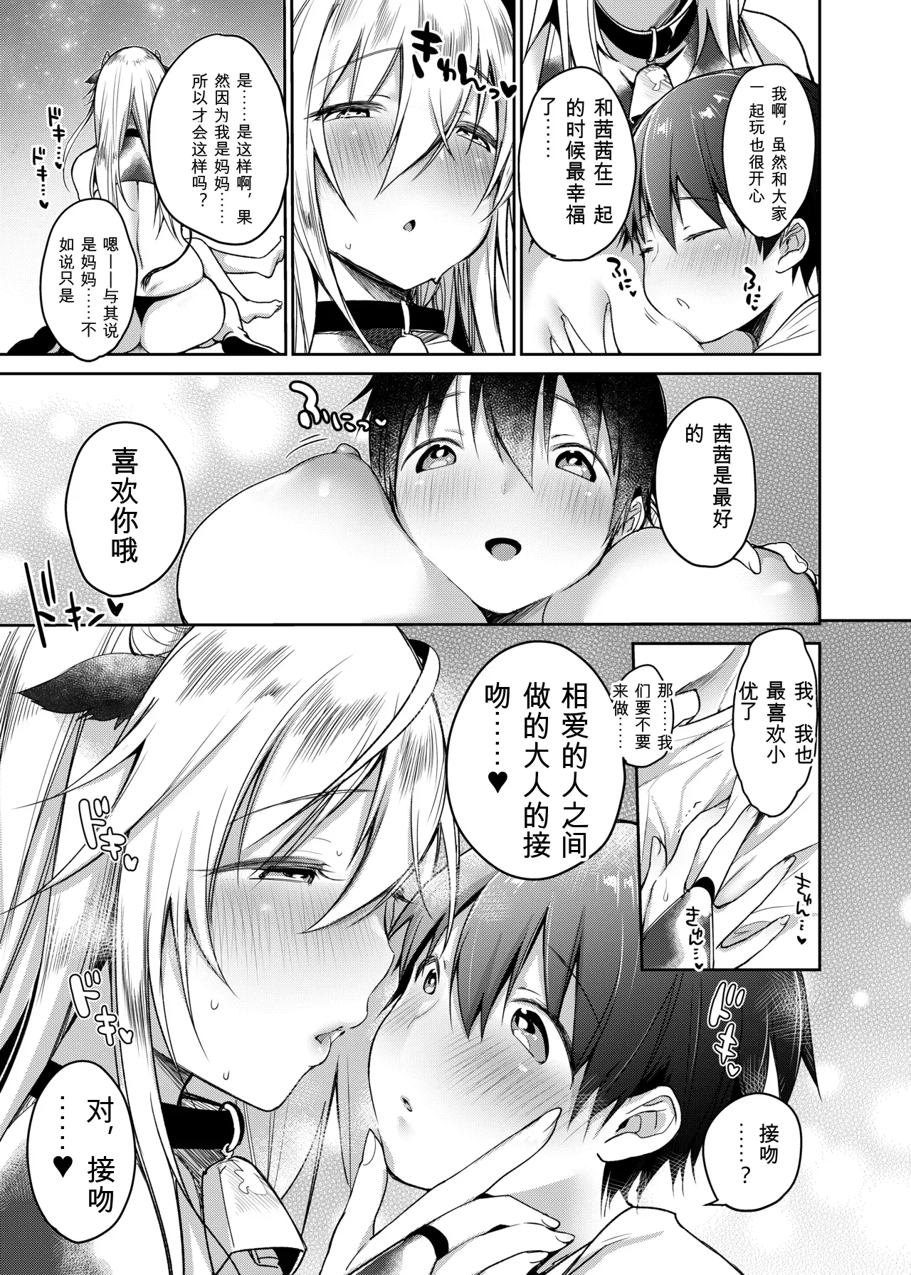 [Super Ichigo-chan (Misaoka)]Makiba no Bonyuu Nikki Soushuuhen[Digital] Page 75