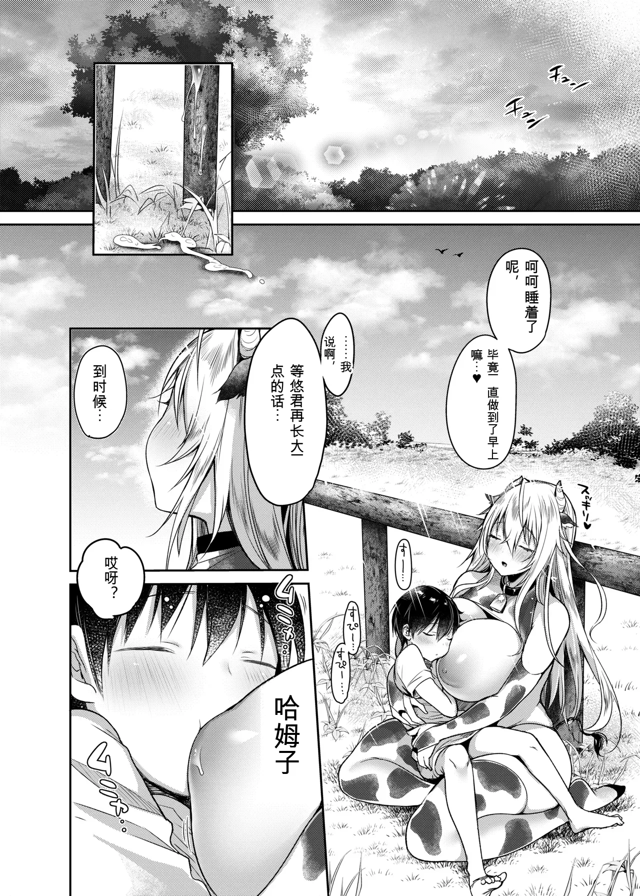 [Super Ichigo-chan (Misaoka)]Makiba no Bonyuu Nikki Soushuuhen[Digital] Page 84