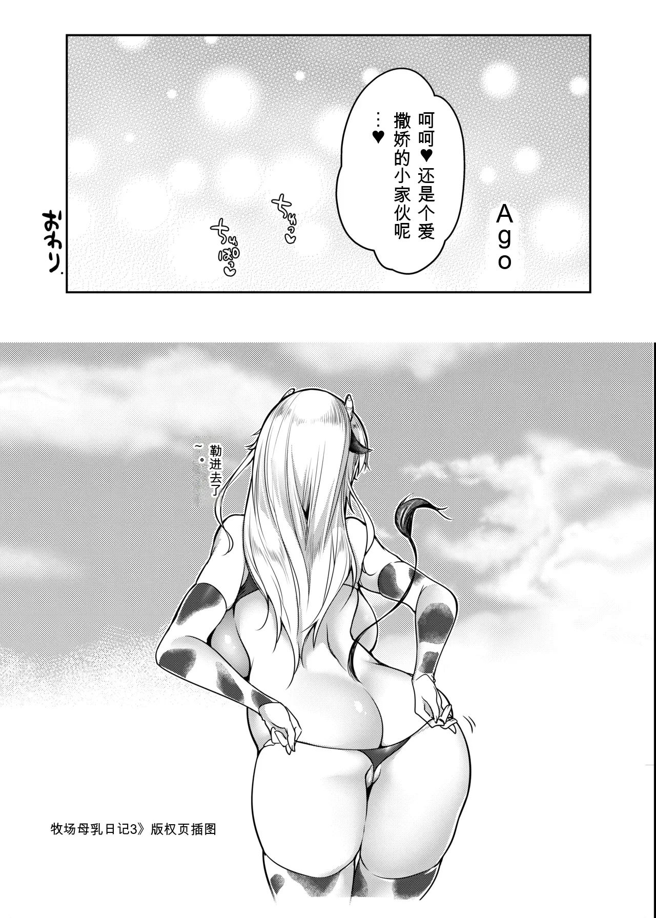 [Super Ichigo-chan (Misaoka)]Makiba no Bonyuu Nikki Soushuuhen[Digital] Page 85