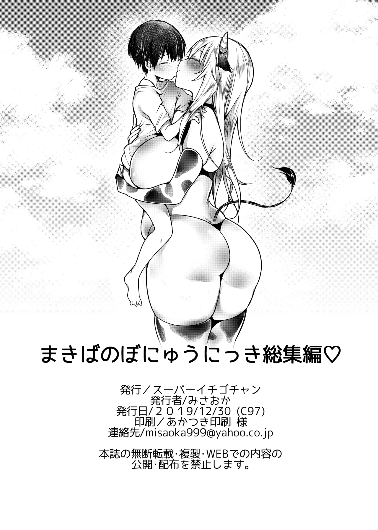 [Super Ichigo-chan (Misaoka)]Makiba no Bonyuu Nikki Soushuuhen[Digital] Page 96