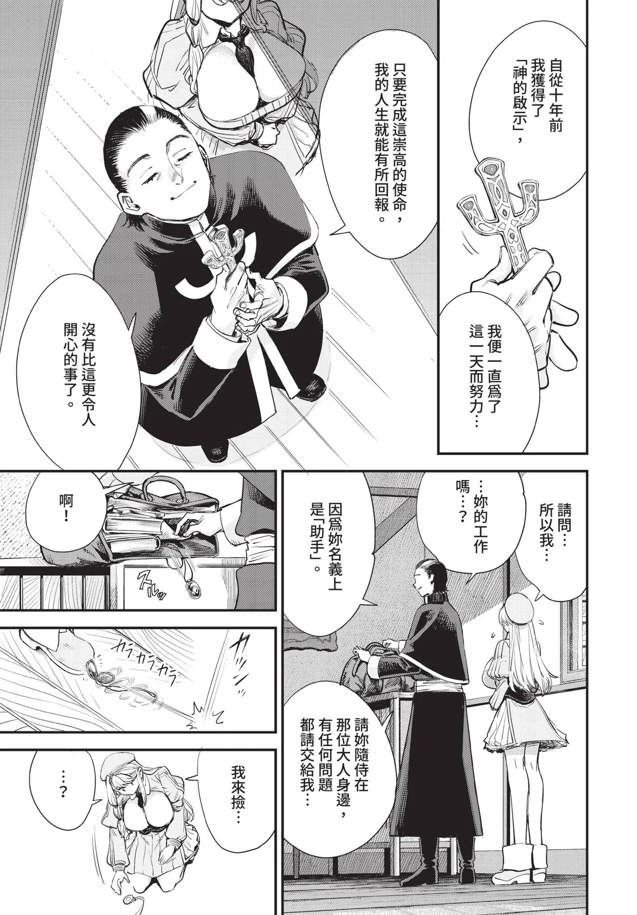 [ゆっ栗栖]冒險者公會的櫃檯小姐是個婊子 第1-6話[中国翻訳] [無修正] [連載中] Page 109