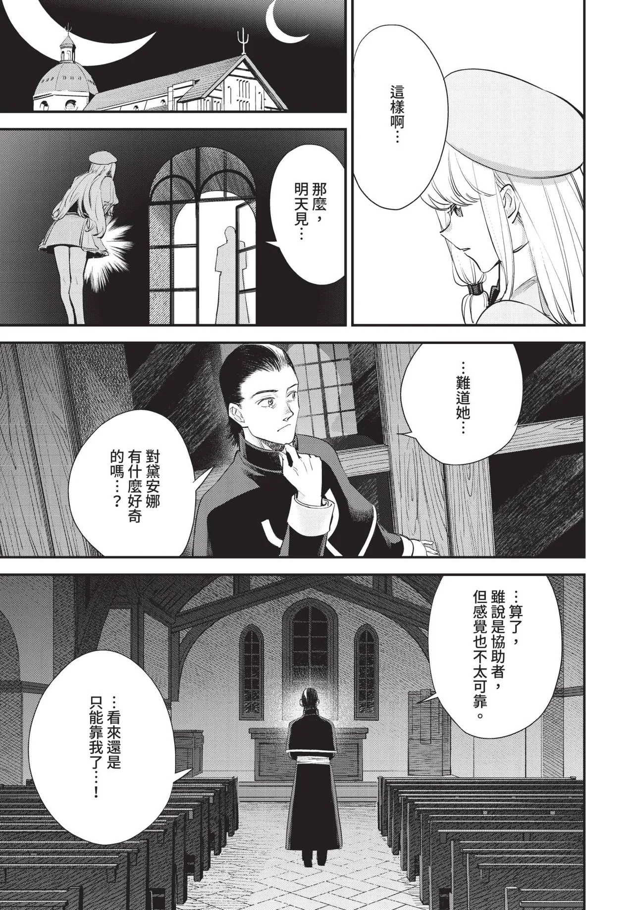 [ゆっ栗栖]冒險者公會的櫃檯小姐是個婊子 第1-6話[中国翻訳] [無修正] [連載中] Page 111