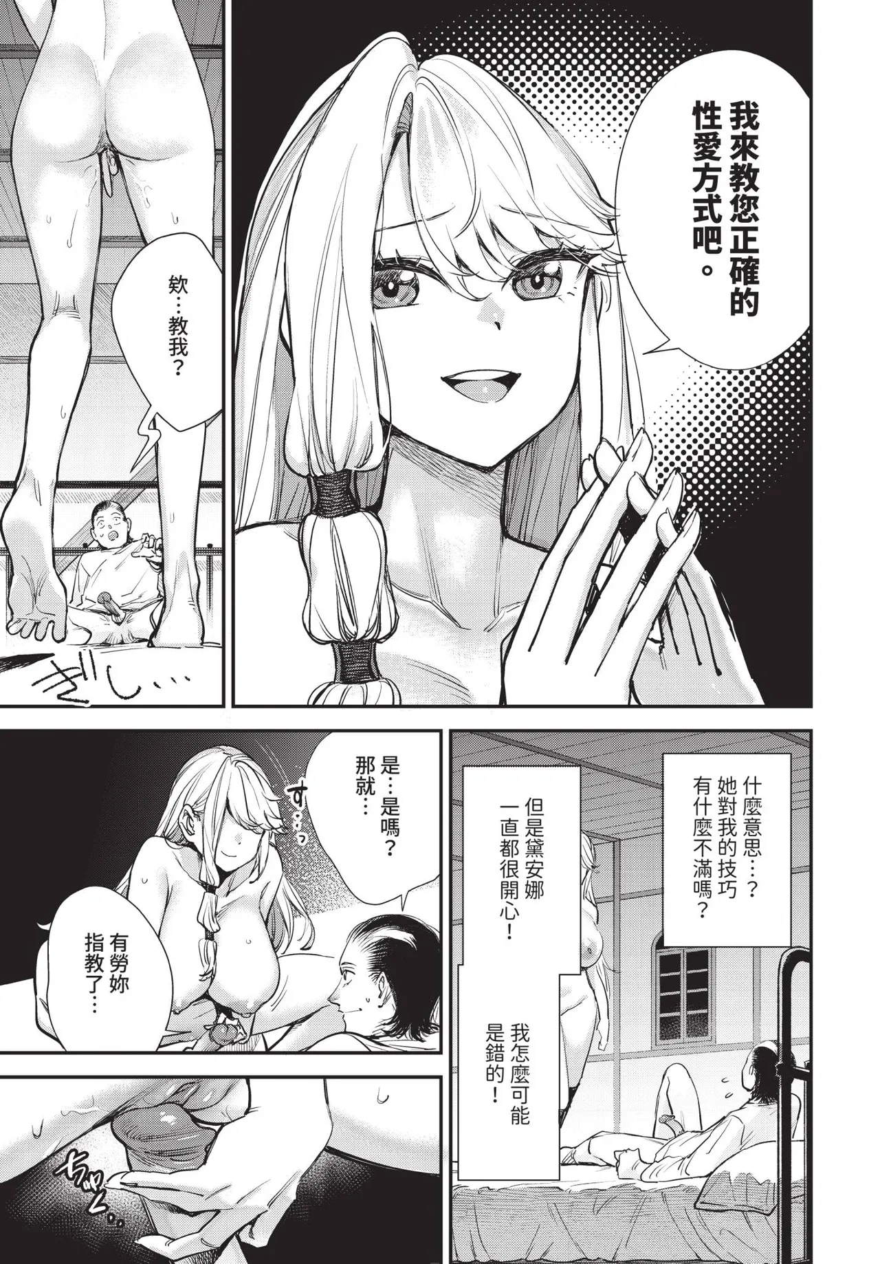 [ゆっ栗栖]冒險者公會的櫃檯小姐是個婊子 第1-6話[中国翻訳] [無修正] [連載中] Page 119