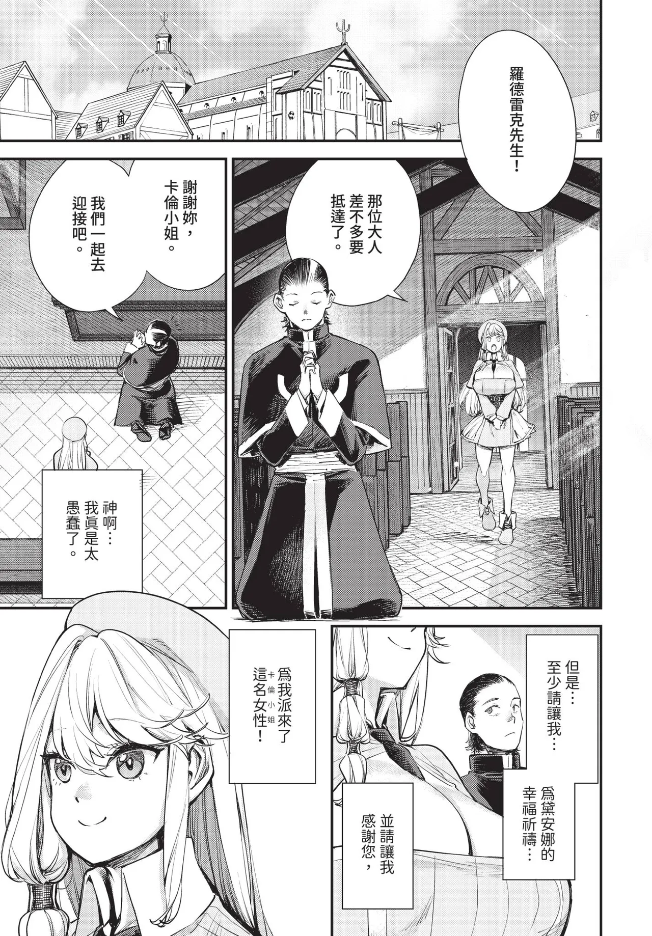 [ゆっ栗栖]冒險者公會的櫃檯小姐是個婊子 第1-6話[中国翻訳] [無修正] [連載中] Page 129