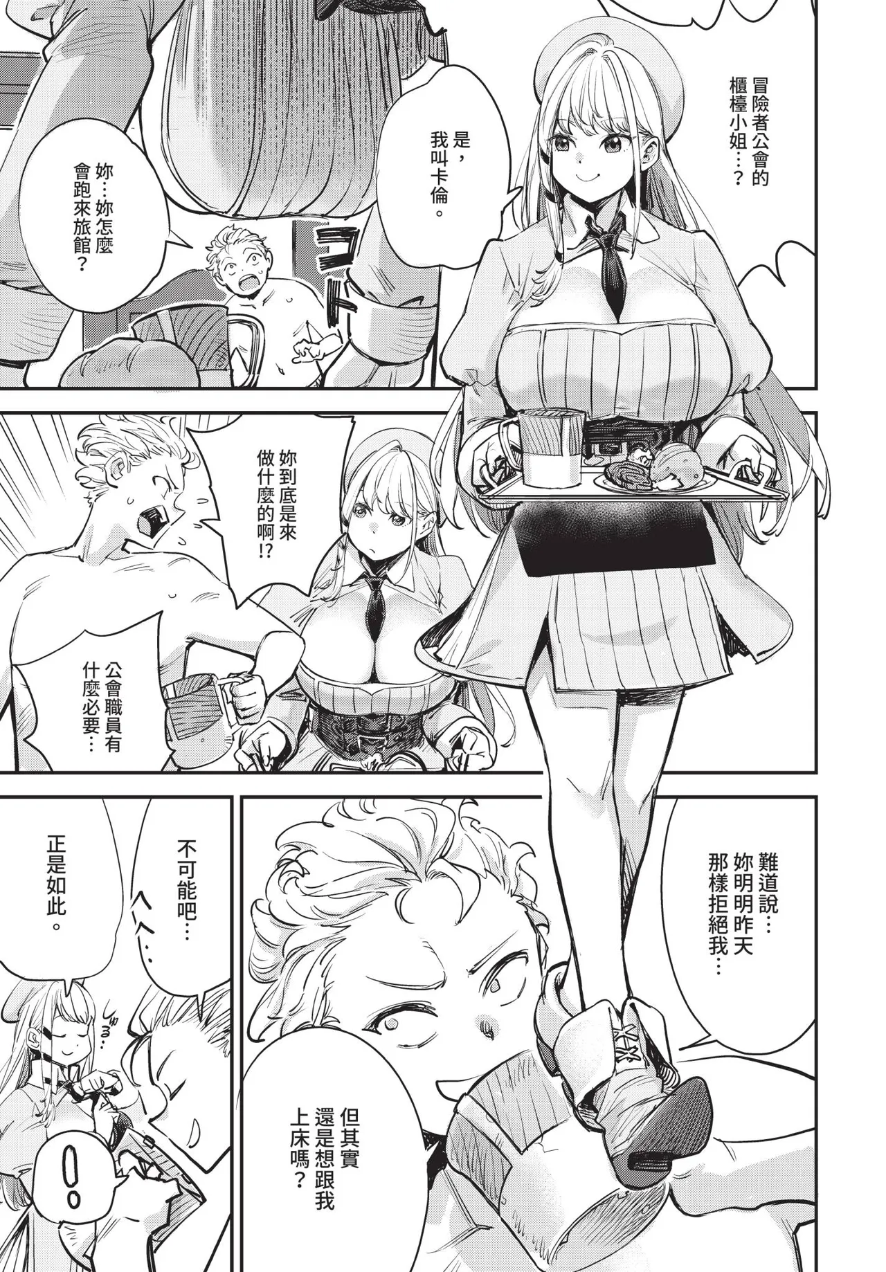 [ゆっ栗栖]冒險者公會的櫃檯小姐是個婊子 第1-6話[中国翻訳] [無修正] [連載中] Page 13