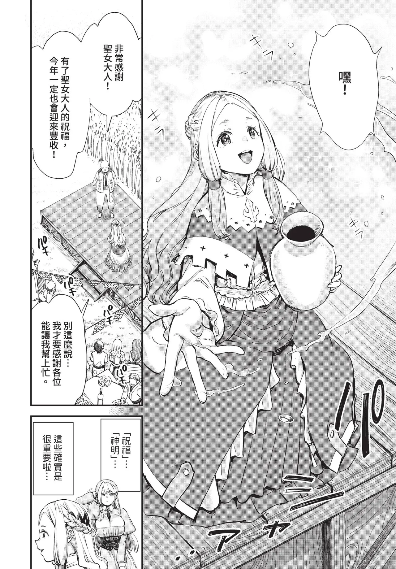 [ゆっ栗栖]冒險者公會的櫃檯小姐是個婊子 第1-6話[中国翻訳] [無修正] [連載中] Page 134
