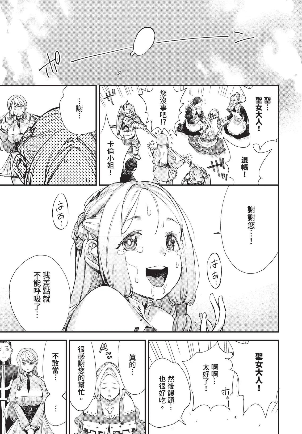 [ゆっ栗栖]冒險者公會的櫃檯小姐是個婊子 第1-6話[中国翻訳] [無修正] [連載中] Page 137