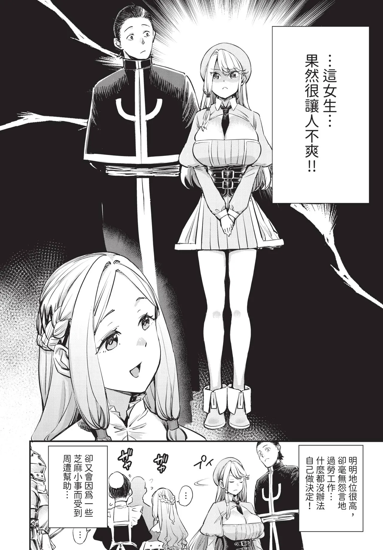 [ゆっ栗栖]冒險者公會的櫃檯小姐是個婊子 第1-6話[中国翻訳] [無修正] [連載中] Page 138