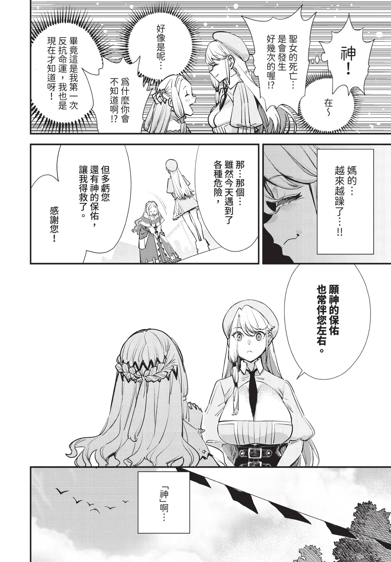 [ゆっ栗栖]冒險者公會的櫃檯小姐是個婊子 第1-6話[中国翻訳] [無修正] [連載中] Page 140