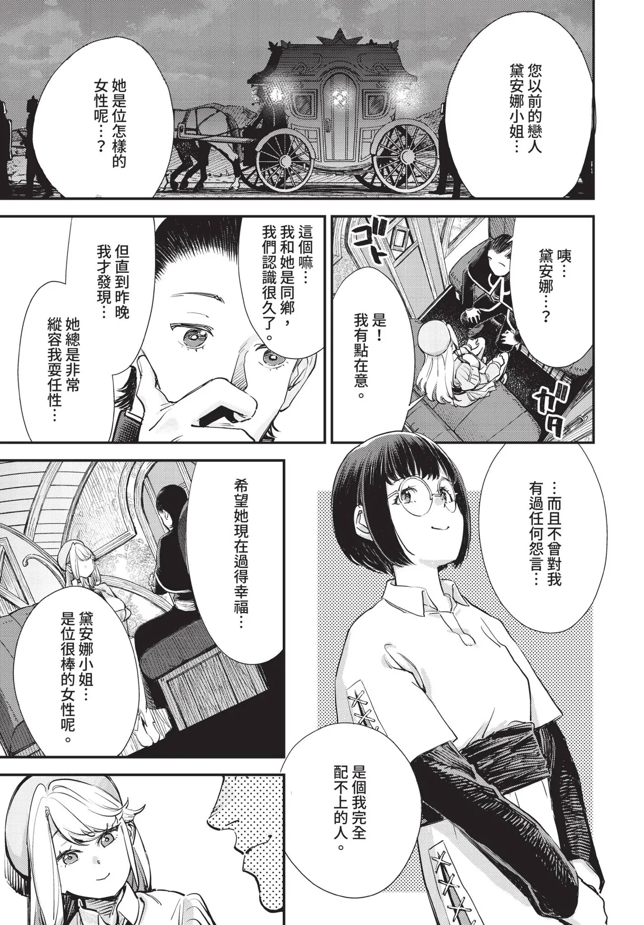 [ゆっ栗栖]冒險者公會的櫃檯小姐是個婊子 第1-6話[中国翻訳] [無修正] [連載中] Page 143