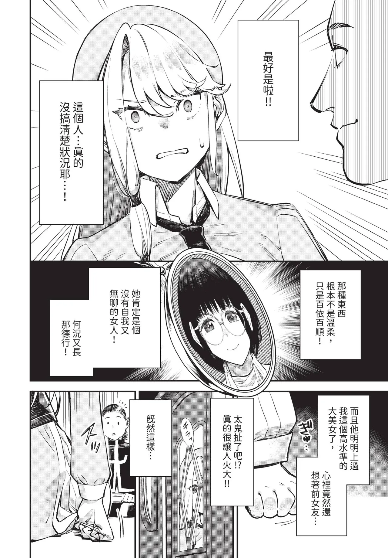 [ゆっ栗栖]冒險者公會的櫃檯小姐是個婊子 第1-6話[中国翻訳] [無修正] [連載中] Page 144