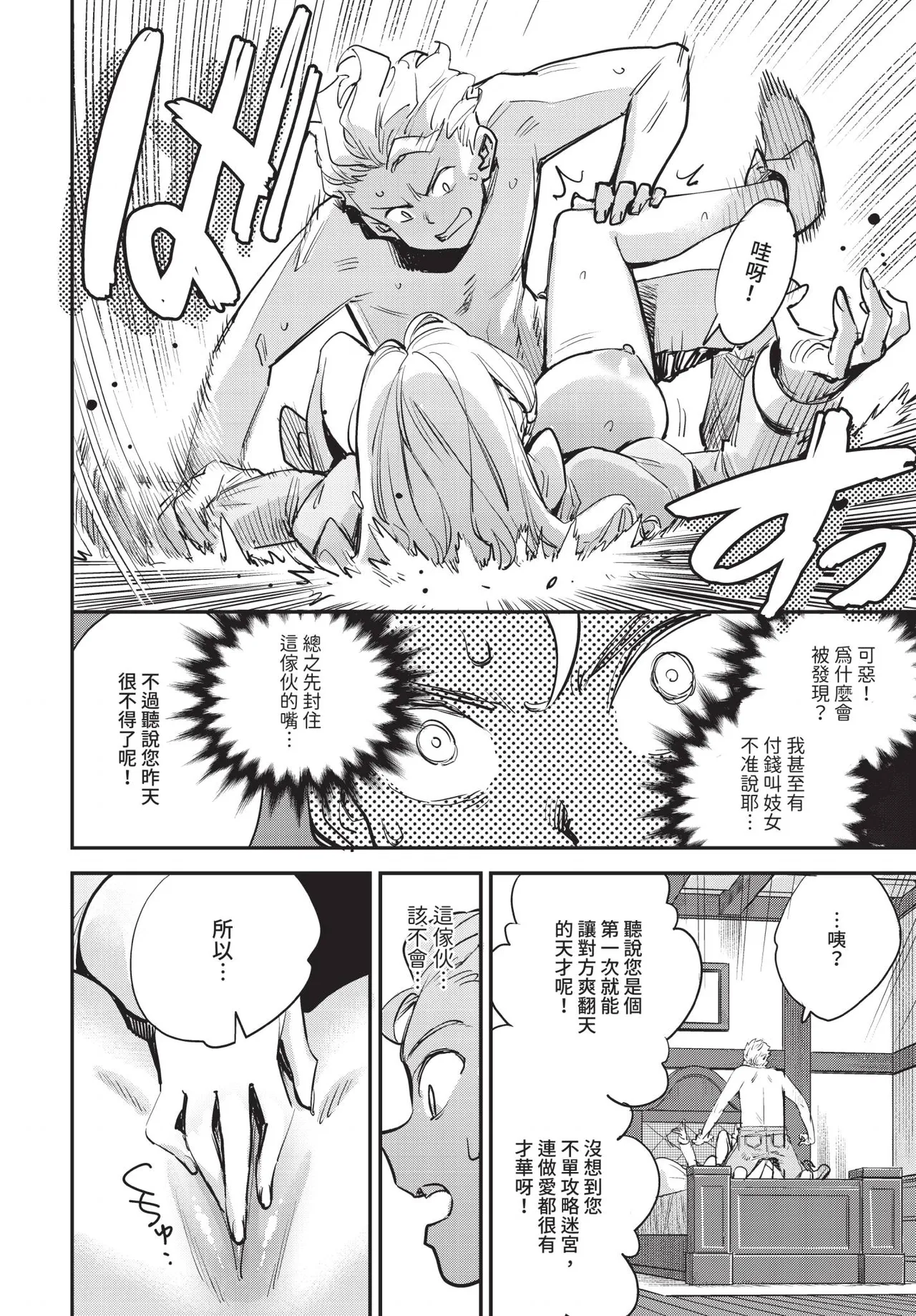 [ゆっ栗栖]冒險者公會的櫃檯小姐是個婊子 第1-6話[中国翻訳] [無修正] [連載中] Page 16