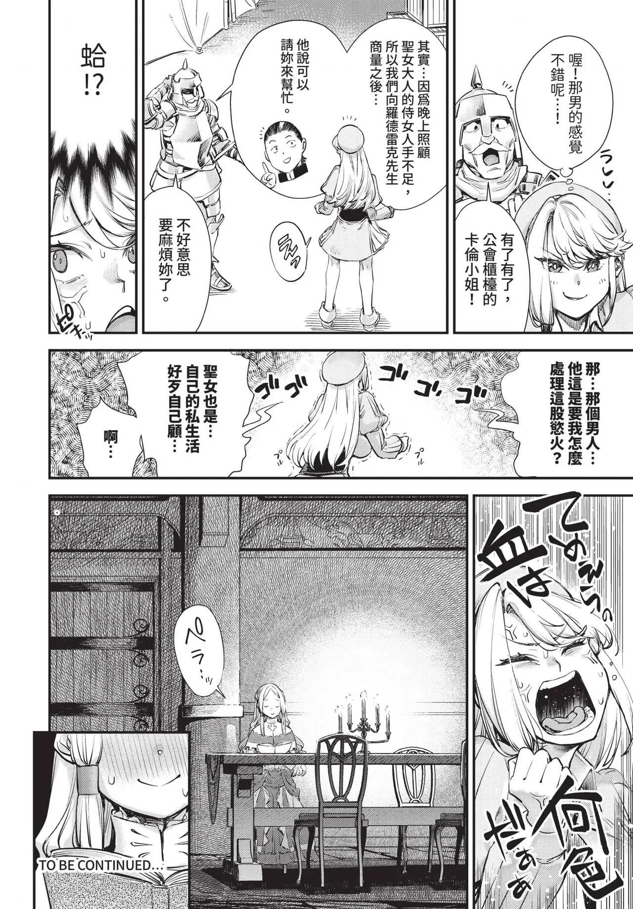 [ゆっ栗栖]冒險者公會的櫃檯小姐是個婊子 第1-6話[中国翻訳] [無修正] [連載中] Page 160